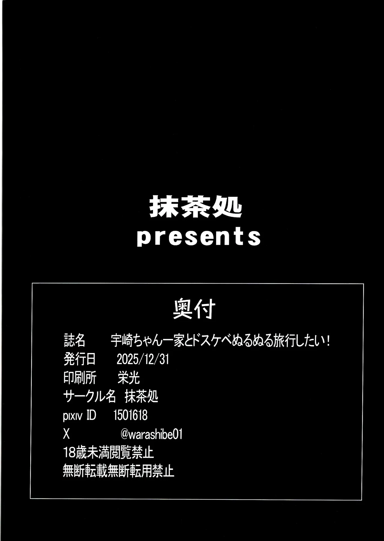 (C107) [Macchadokoro (Warashibe)] Uzaki-chan Ikka to Dosukebe Nurunuru Tour Shitai! (Uzaki-chan wa Asobitai!) [Chinese] [何人漢化] 画像番号 2