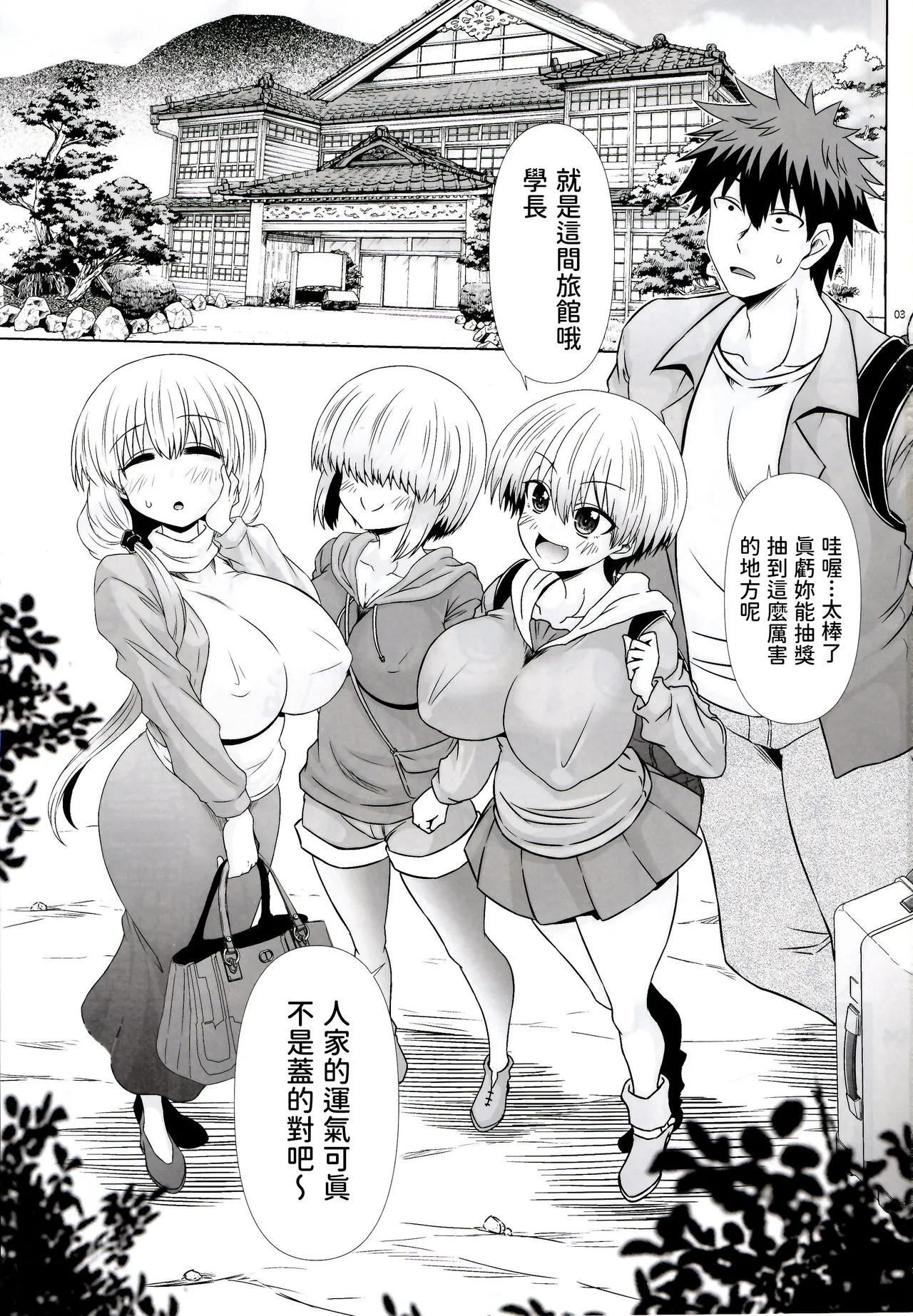 (C107) [Macchadokoro (Warashibe)] Uzaki-chan Ikka to Dosukebe Nurunuru Tour Shitai! (Uzaki-chan wa Asobitai!) [Chinese] [何人漢化] 画像番号 3