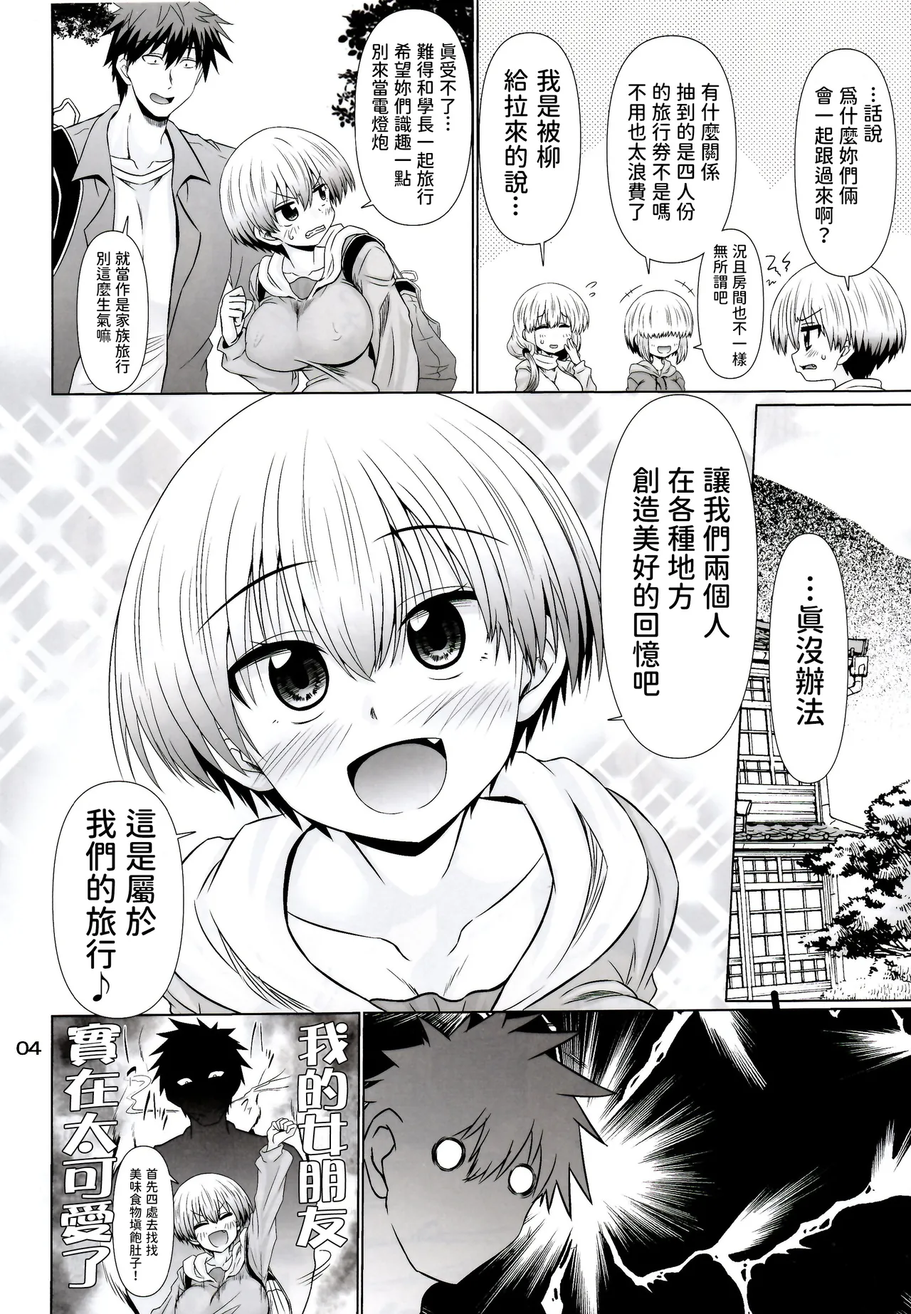 (C107) [Macchadokoro (Warashibe)] Uzaki-chan Ikka to Dosukebe Nurunuru Tour Shitai! (Uzaki-chan wa Asobitai!) [Chinese] [何人漢化] 画像番号 4