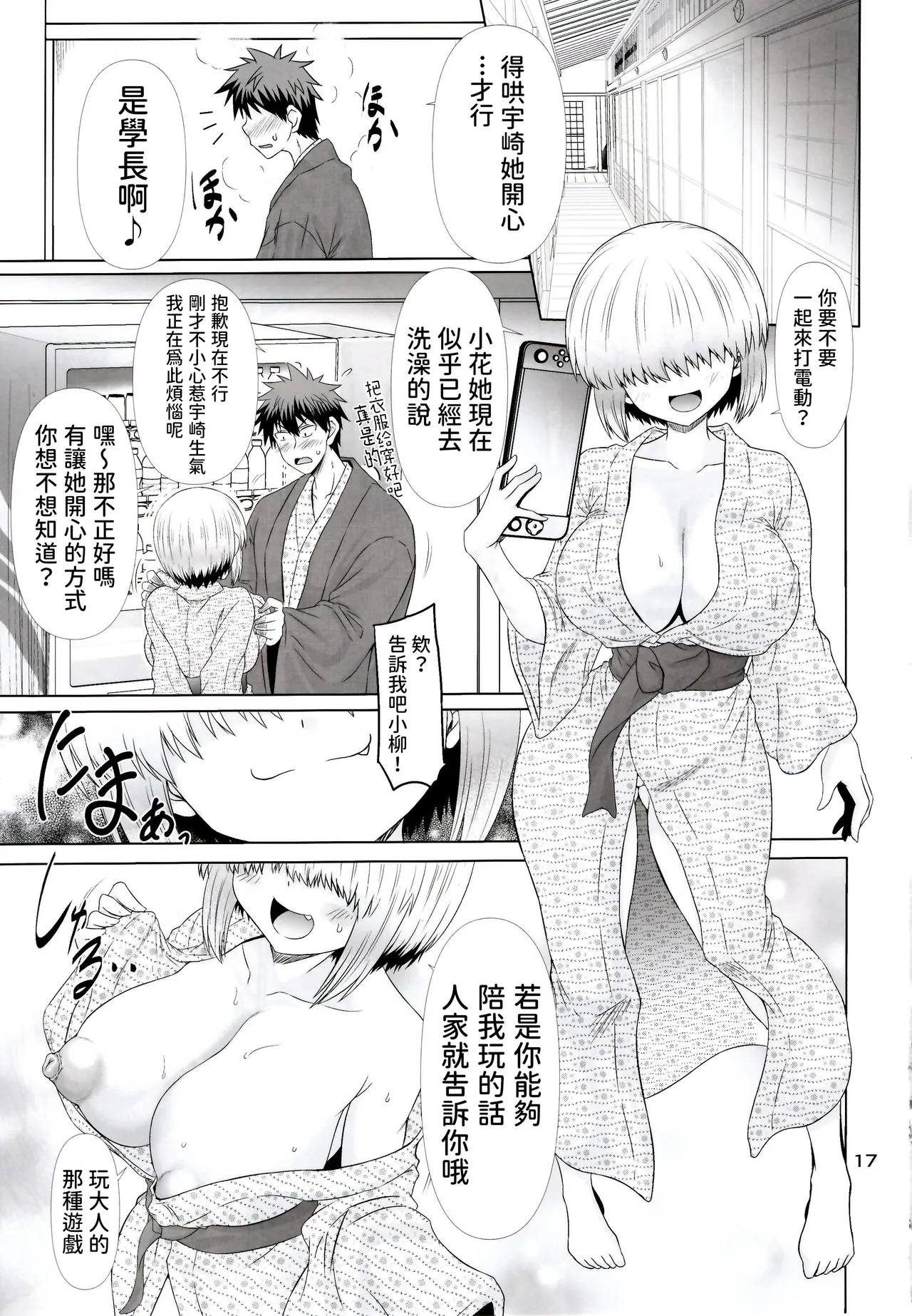 (C107) [Macchadokoro (Warashibe)] Uzaki-chan Ikka to Dosukebe Nurunuru Tour Shitai! (Uzaki-chan wa Asobitai!) [Chinese] [何人漢化] 画像番号 17