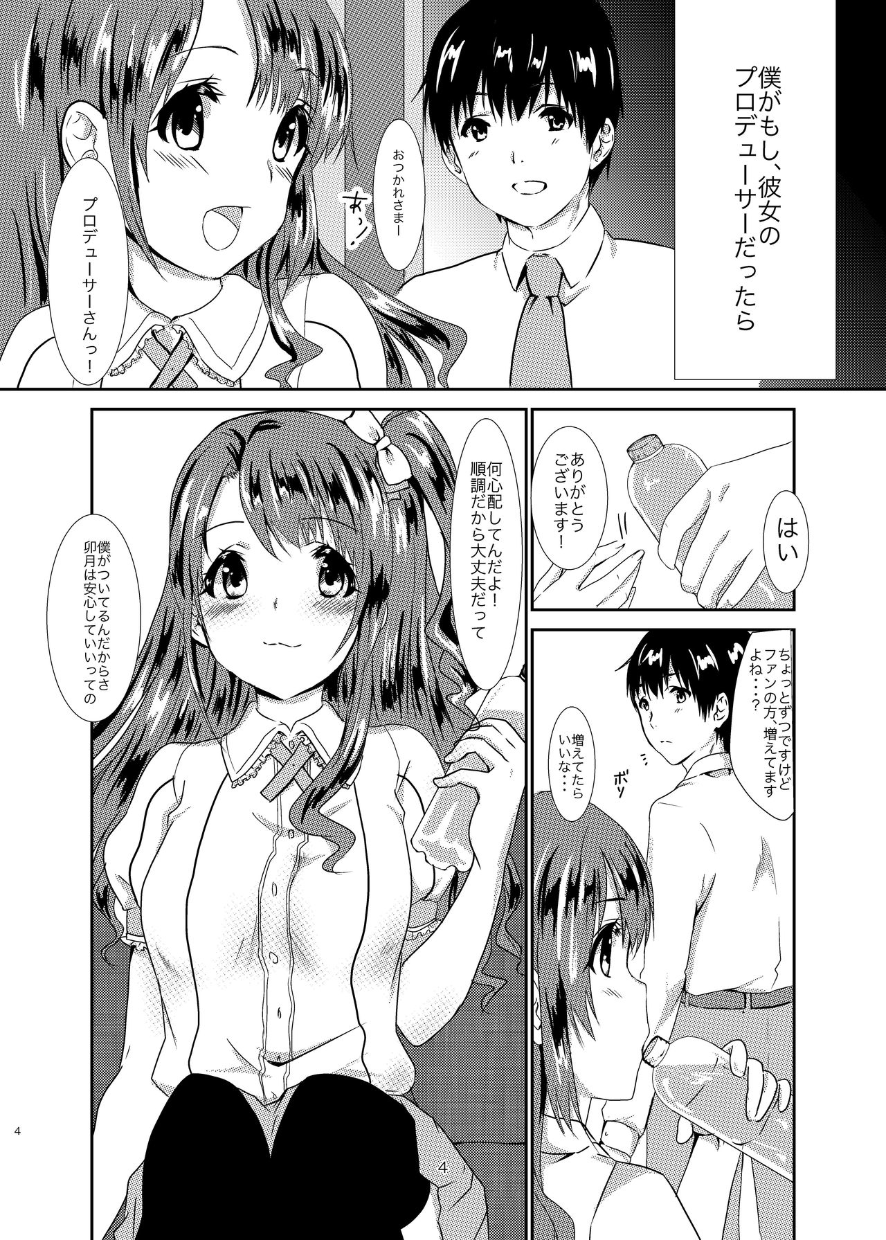 [BANGEYA (Kanno Kei)] office+love2 (THE IDOLM@STER CINDERELLA GIRLS) [Digital] imagen número 3