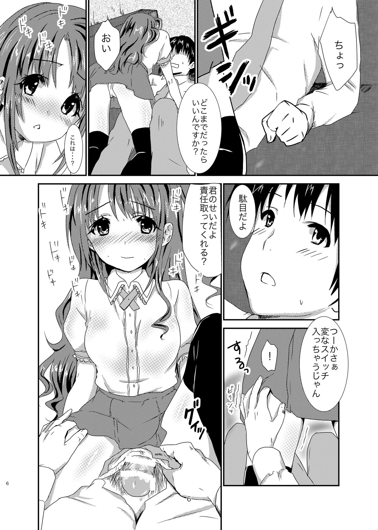 [BANGEYA (Kanno Kei)] office+love2 (THE IDOLM@STER CINDERELLA GIRLS) [Digital] imagen número 5