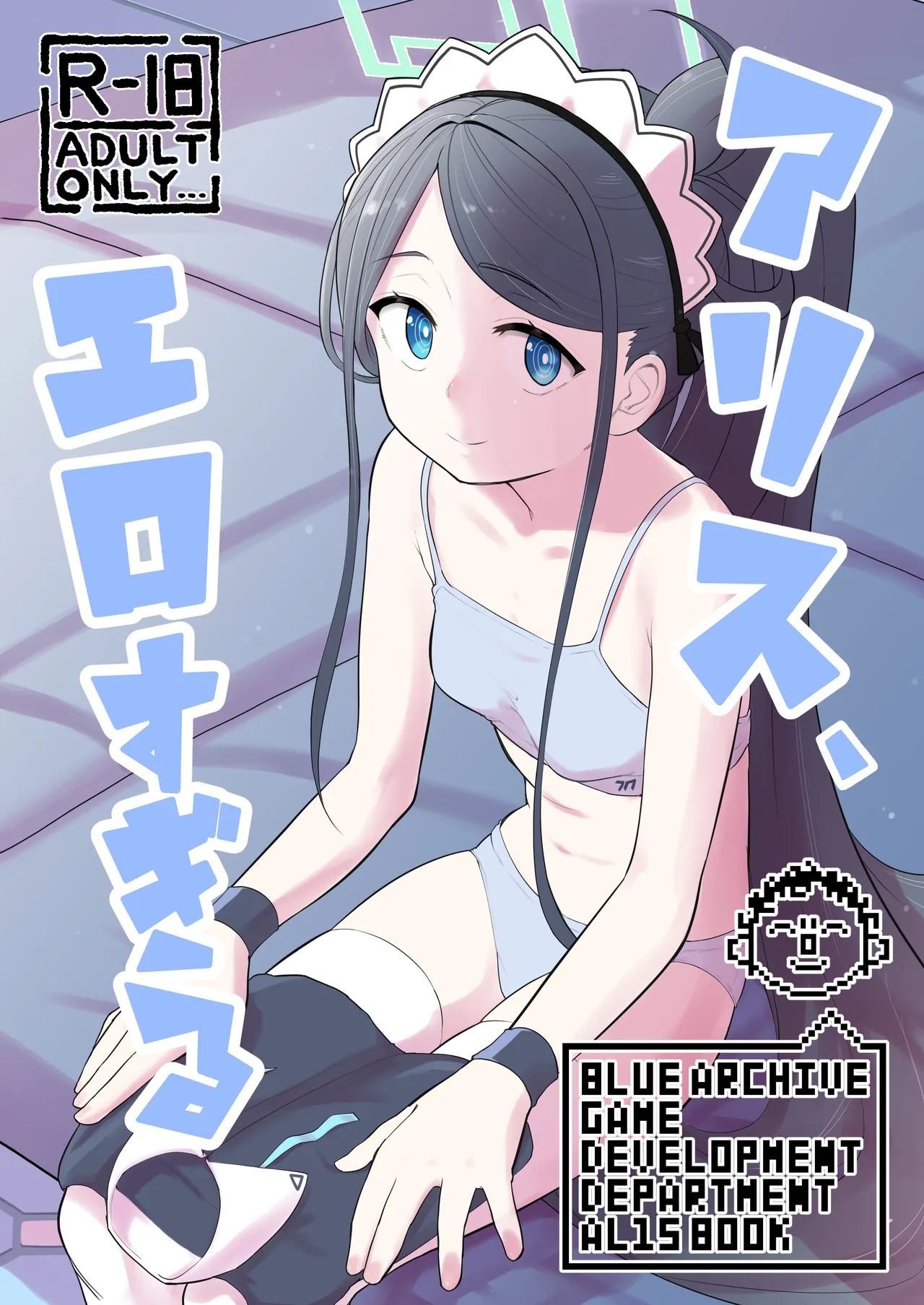 [Narukami Hanten (Naruse)] Alice, Erosugiru | 爱丽丝，实在太色了 (Blue Archive) [Chinese] [Digital] image number 2