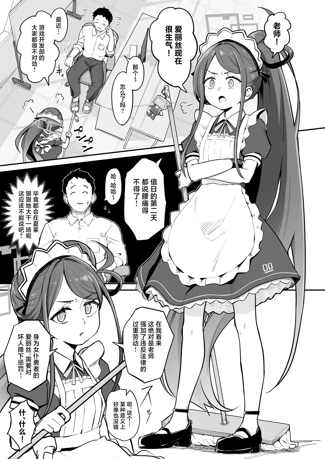 [Narukami Hanten (Naruse)] Alice, Erosugiru | 爱丽丝，实在太色了 (Blue Archive) [Chinese] [Digital] image number 3