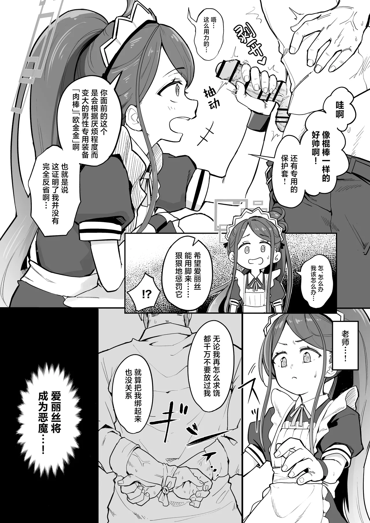 [Narukami Hanten (Naruse)] Alice, Erosugiru | 爱丽丝，实在太色了 (Blue Archive) [Chinese] [Digital] image number 6