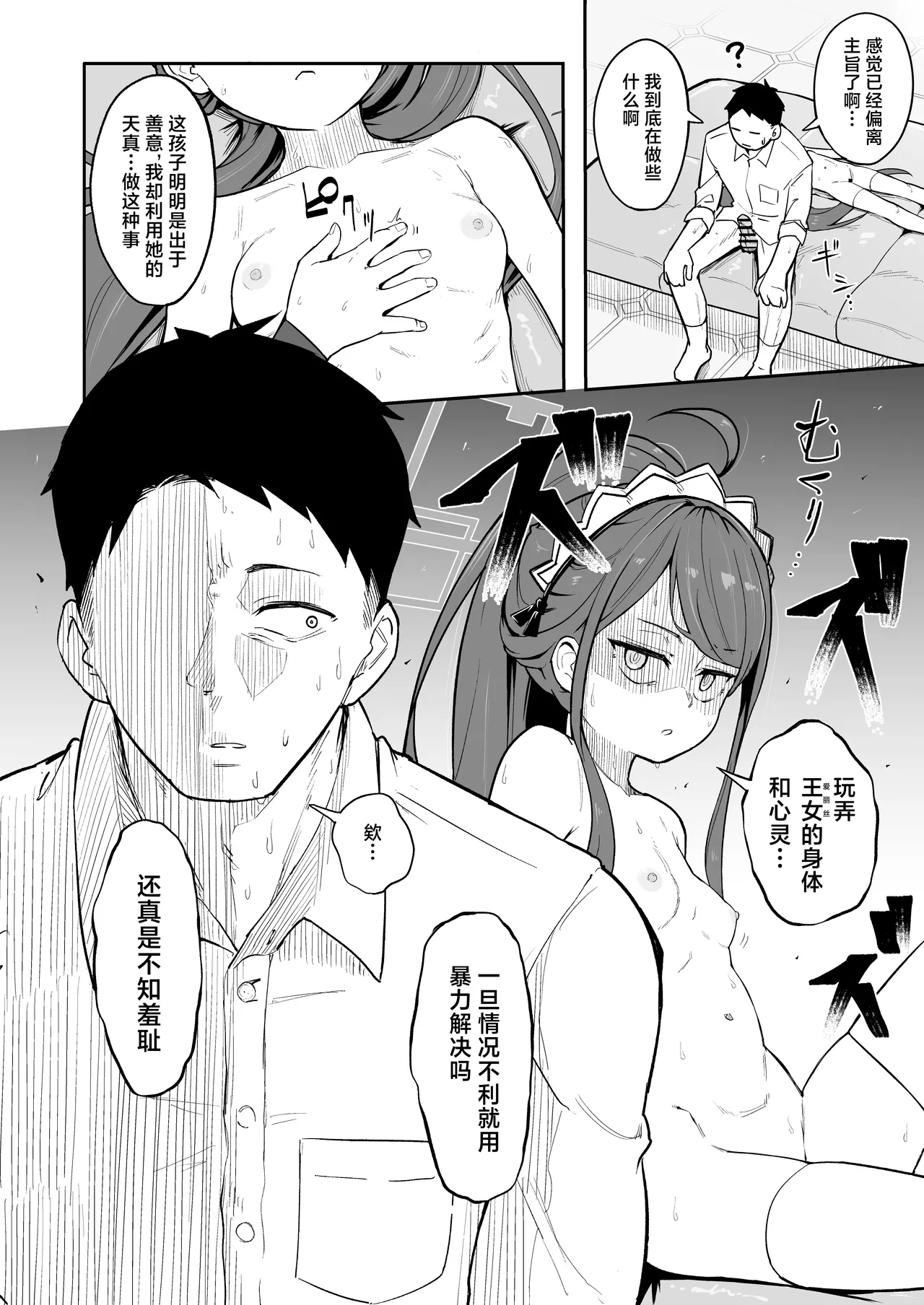 [Narukami Hanten (Naruse)] Alice, Erosugiru | 爱丽丝，实在太色了 (Blue Archive) [Chinese] [Digital] image number 24