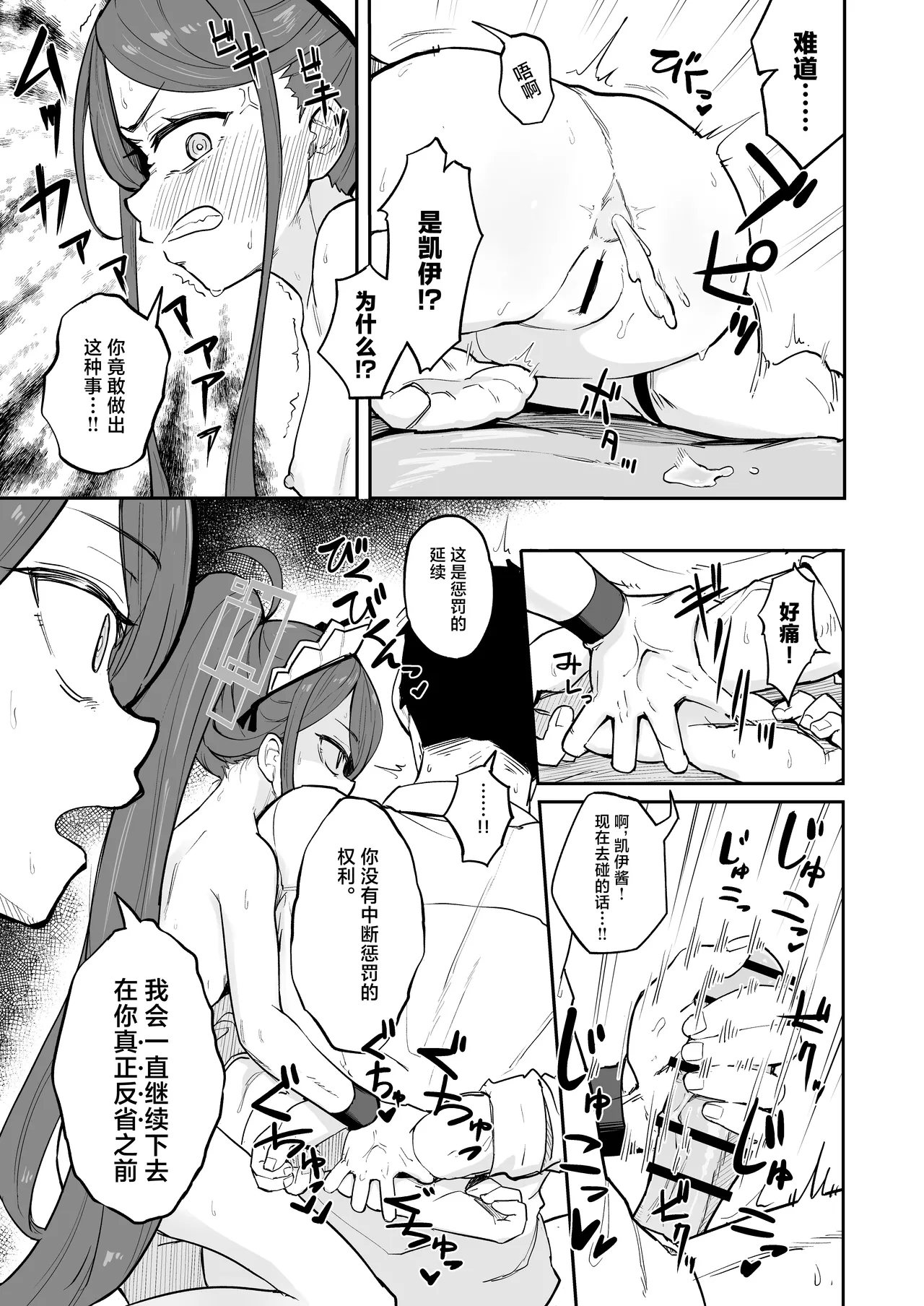 [Narukami Hanten (Naruse)] Alice, Erosugiru | 爱丽丝，实在太色了 (Blue Archive) [Chinese] [Digital] image number 25