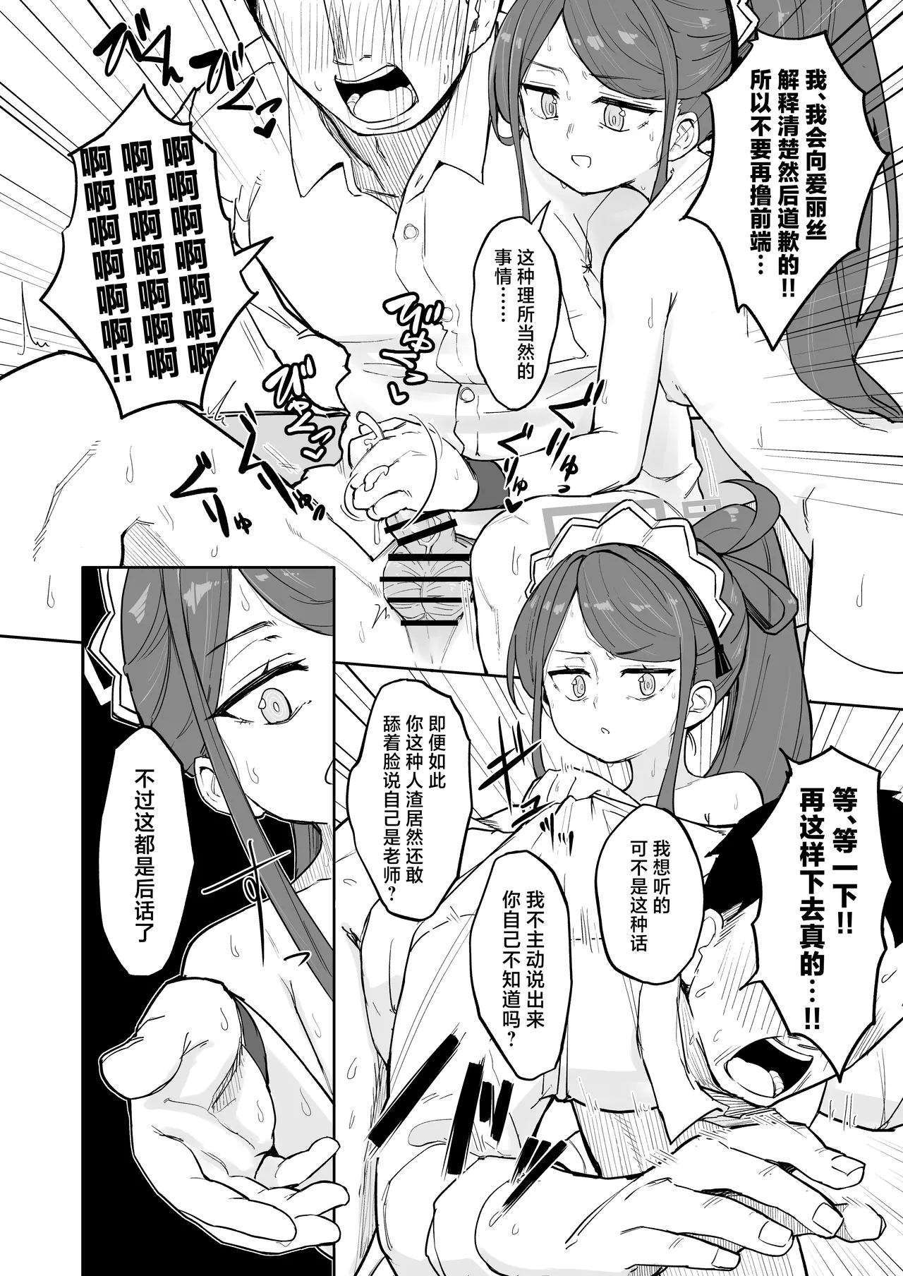 [Narukami Hanten (Naruse)] Alice, Erosugiru | 爱丽丝，实在太色了 (Blue Archive) [Chinese] [Digital] image number 26