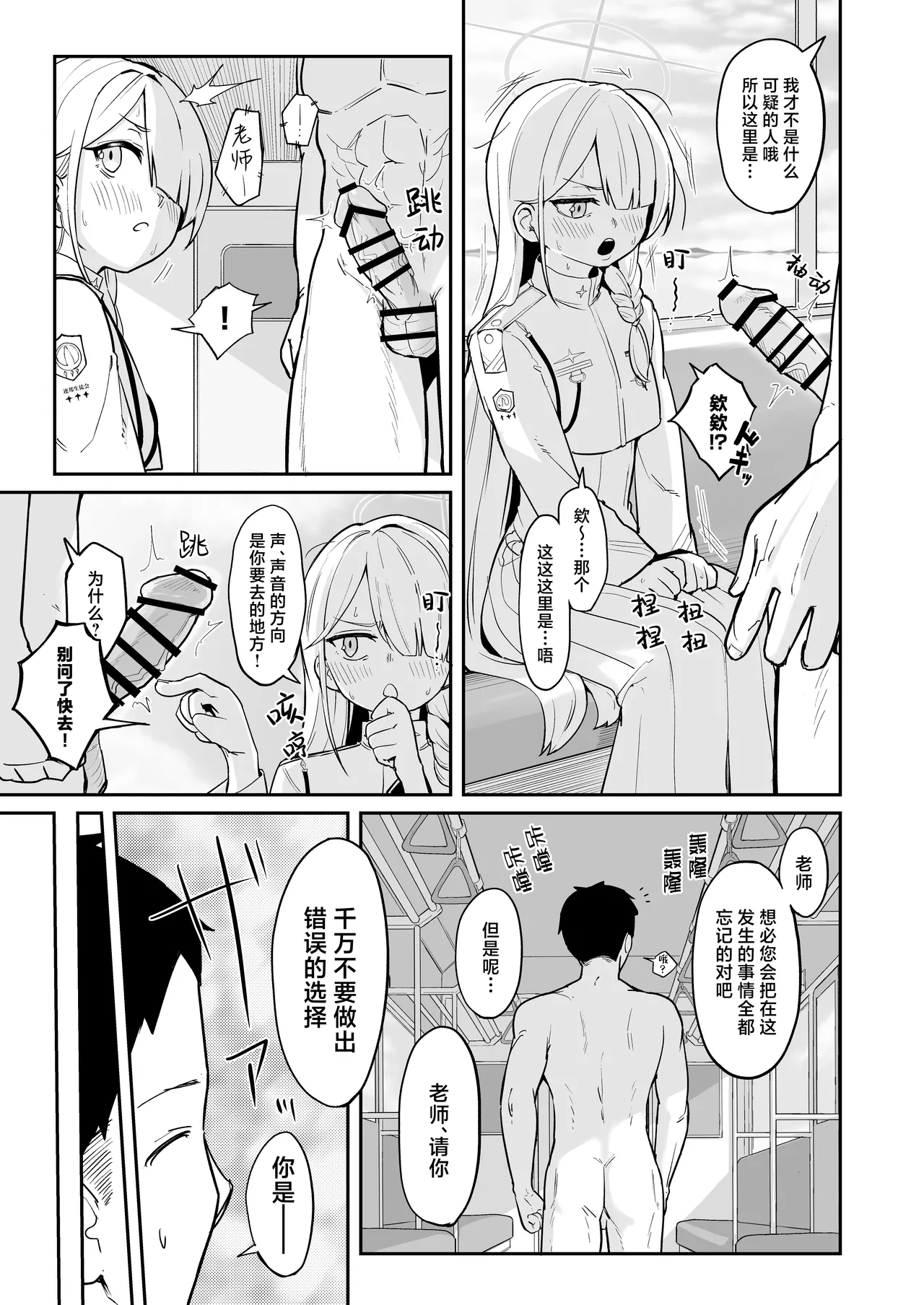 [Narukami Hanten (Naruse)] Alice, Erosugiru | 爱丽丝，实在太色了 (Blue Archive) [Chinese] [Digital] image number 29