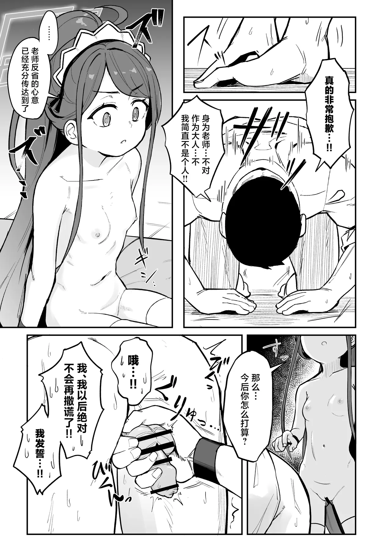 [Narukami Hanten (Naruse)] Alice, Erosugiru | 爱丽丝，实在太色了 (Blue Archive) [Chinese] [Digital] image number 31