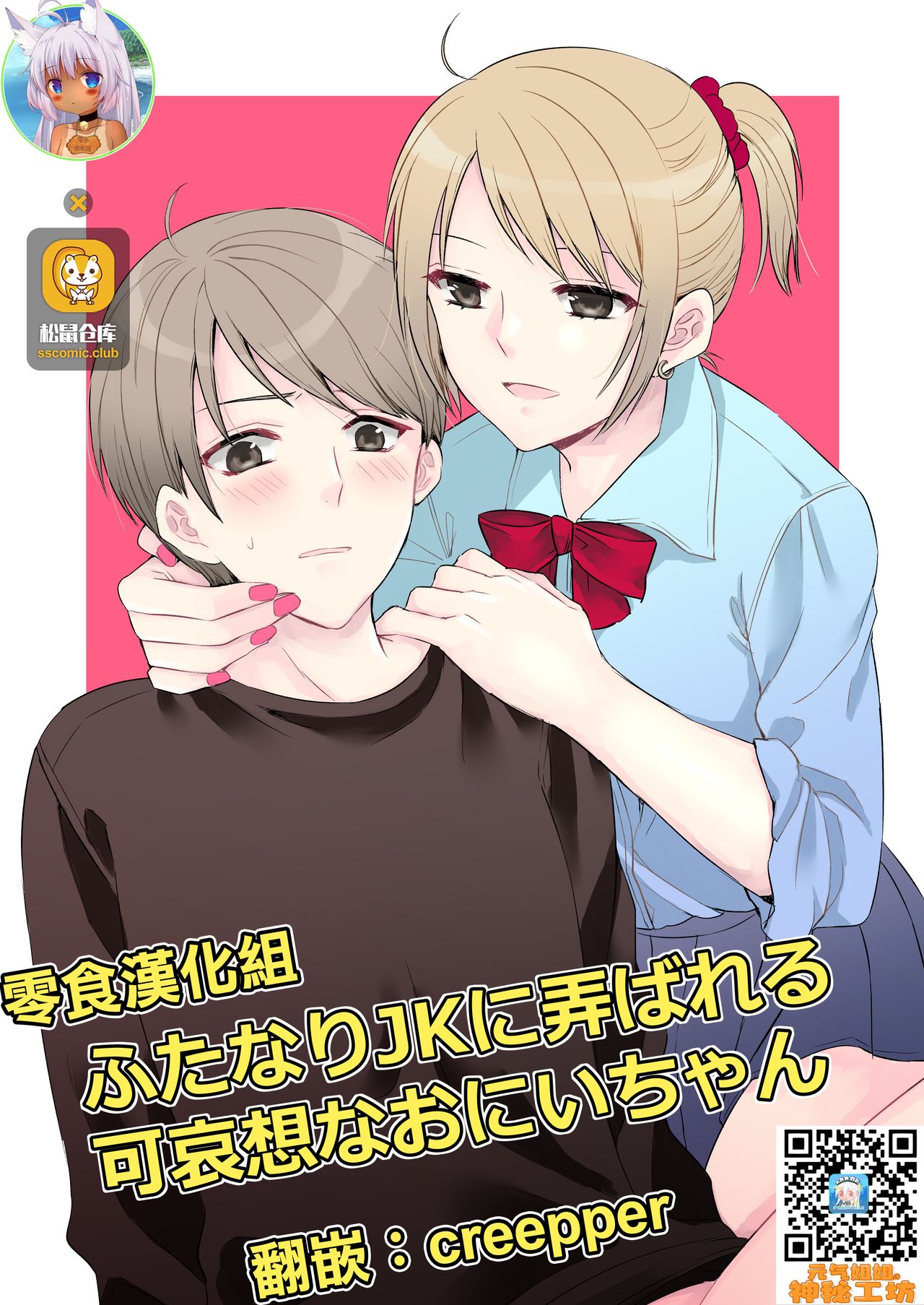 [arkizm* (Ax)] Futanari JK ni Moteasobareru Kawaisou na Onii-chan [Chinese] [零食汉化组] [Digital] première image