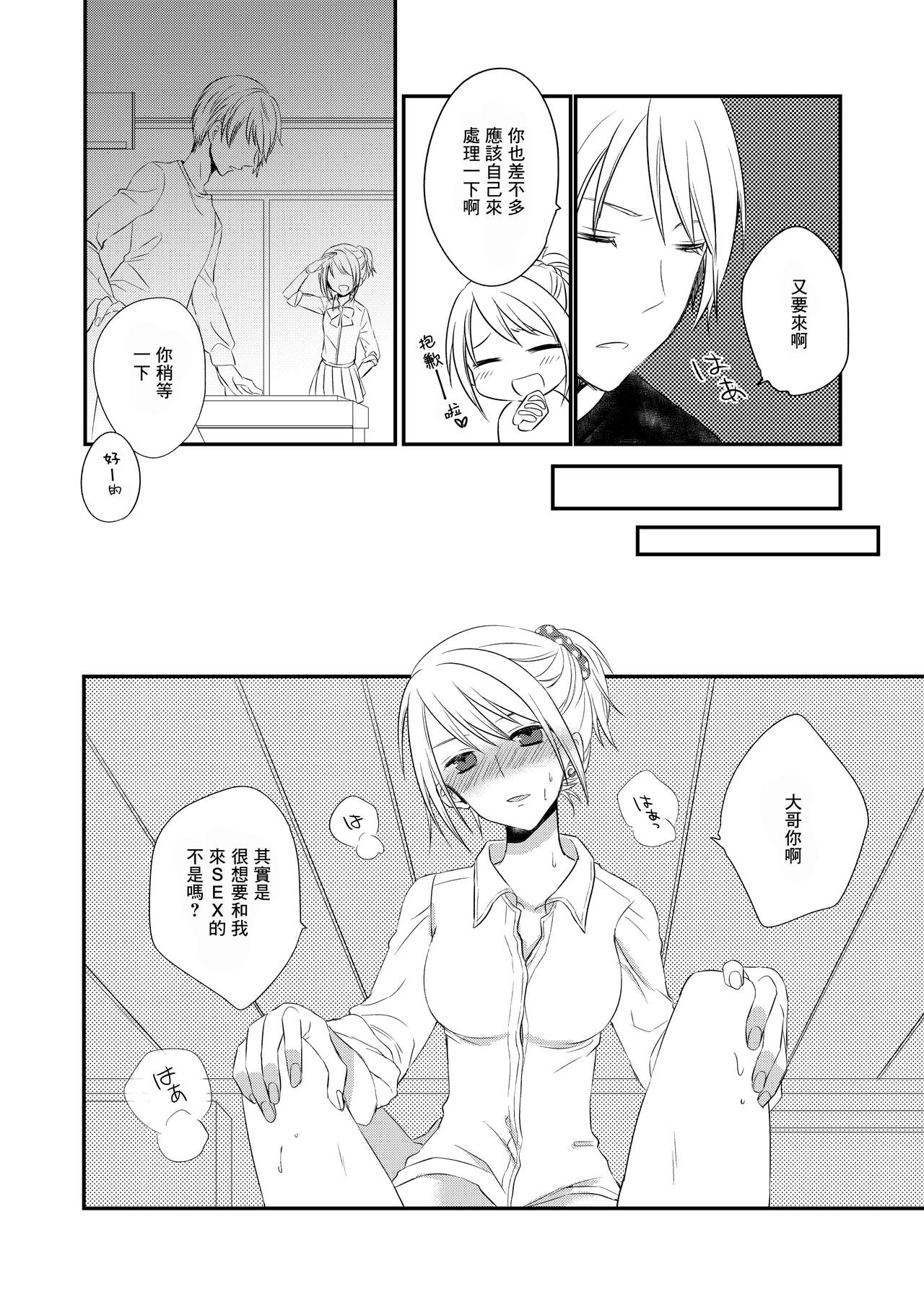 [arkizm* (Ax)] Futanari JK ni Moteasobareru Kawaisou na Onii-chan [Chinese] [零食汉化组] [Digital] 4eme image