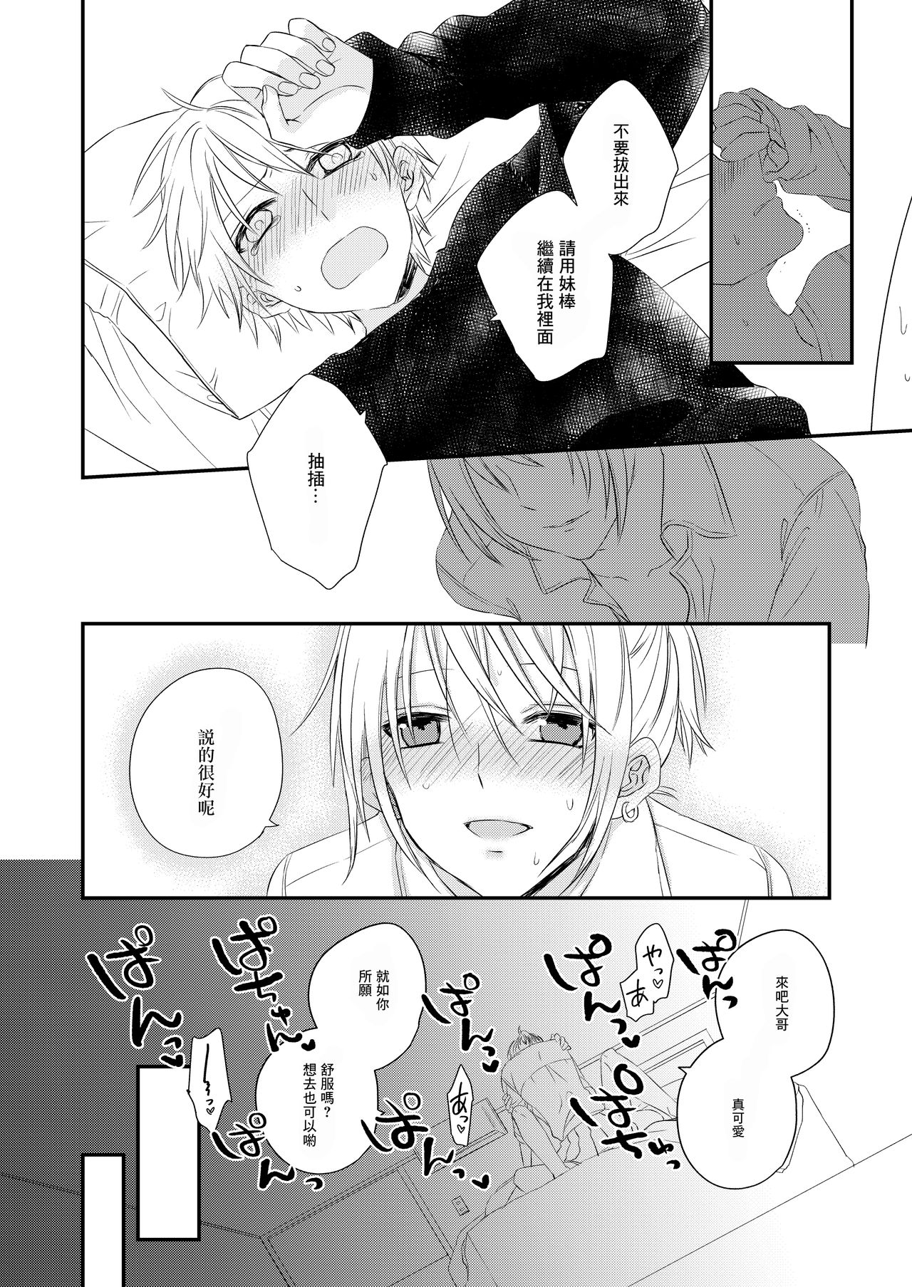 [arkizm* (Ax)] Futanari JK ni Moteasobareru Kawaisou na Onii-chan [Chinese] [零食汉化组] [Digital] 8eme image