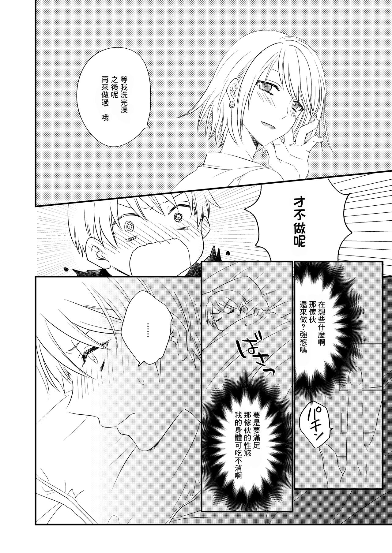 [arkizm* (Ax)] Futanari JK ni Moteasobareru Kawaisou na Onii-chan [Chinese] [零食汉化组] [Digital] 10eme image