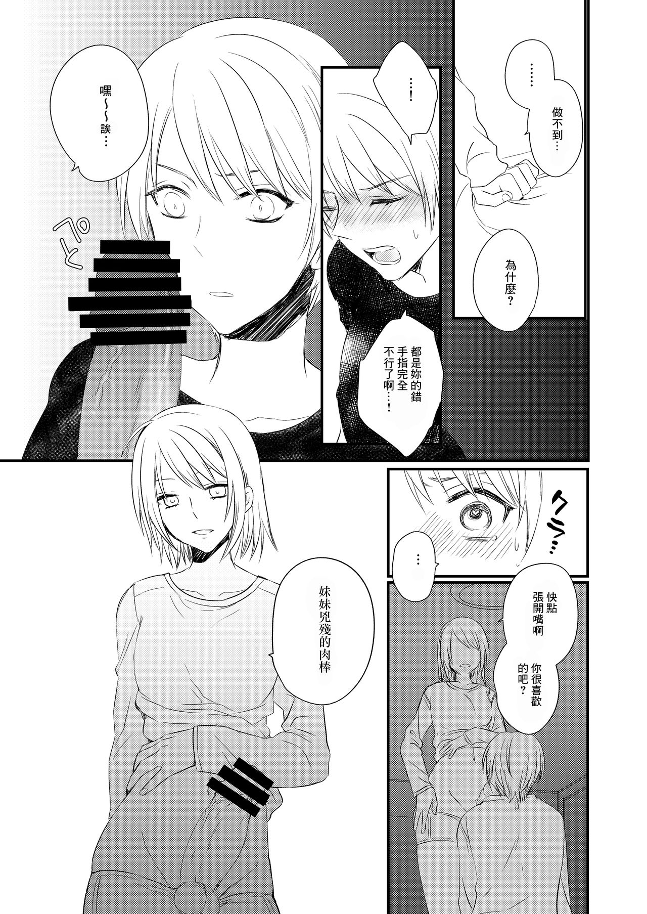 [arkizm* (Ax)] Futanari JK ni Moteasobareru Kawaisou na Onii-chan [Chinese] [零食汉化组] [Digital] 13eme image