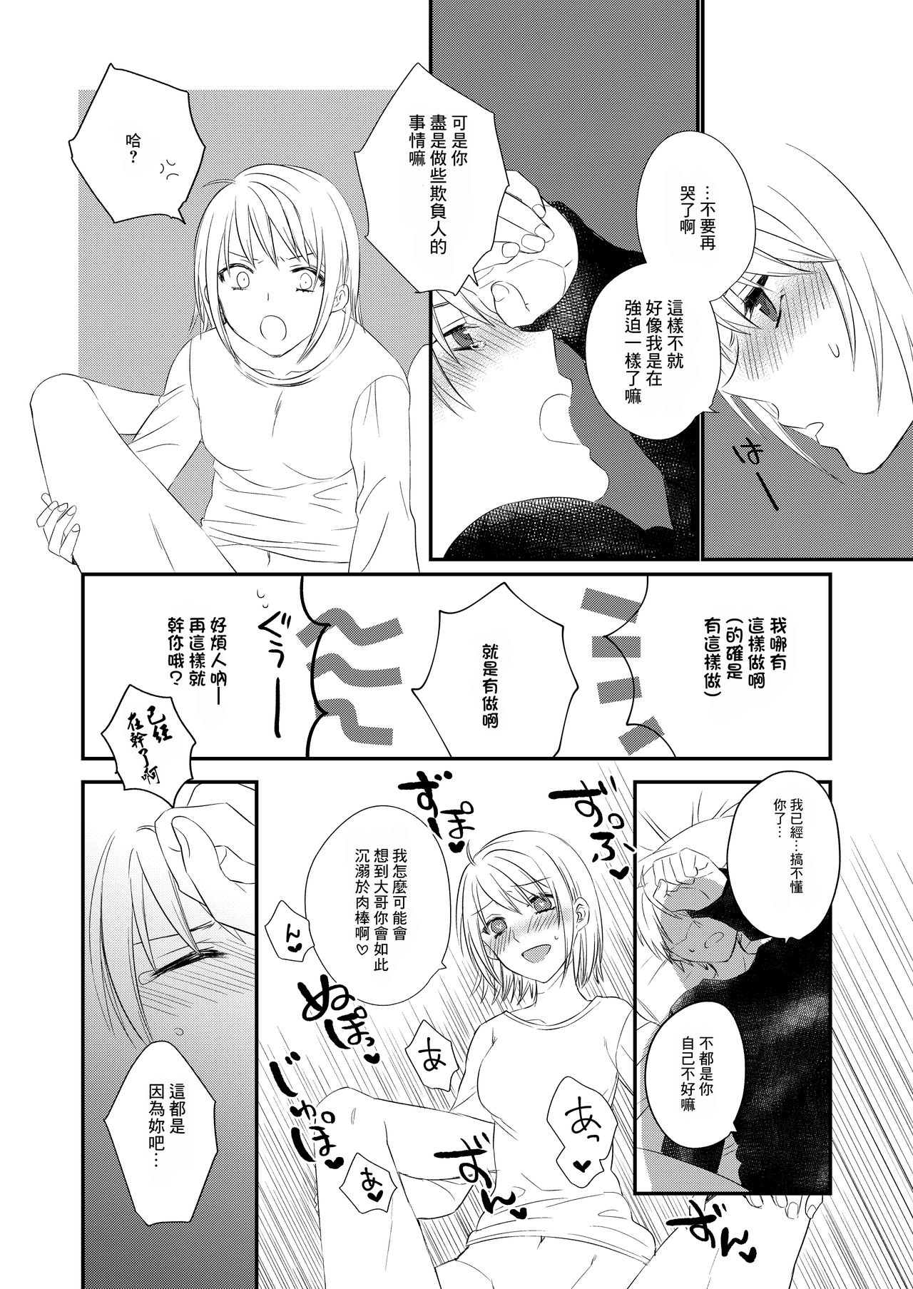 [arkizm* (Ax)] Futanari JK ni Moteasobareru Kawaisou na Onii-chan [Chinese] [零食汉化组] [Digital] 16eme image