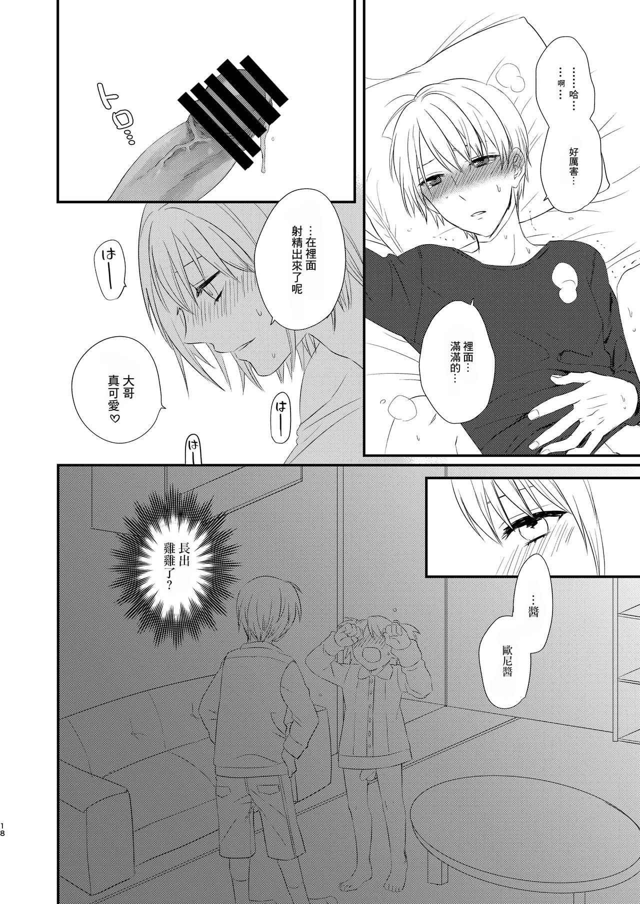 [arkizm* (Ax)] Futanari JK ni Moteasobareru Kawaisou na Onii-chan [Chinese] [零食汉化组] [Digital] 18eme image