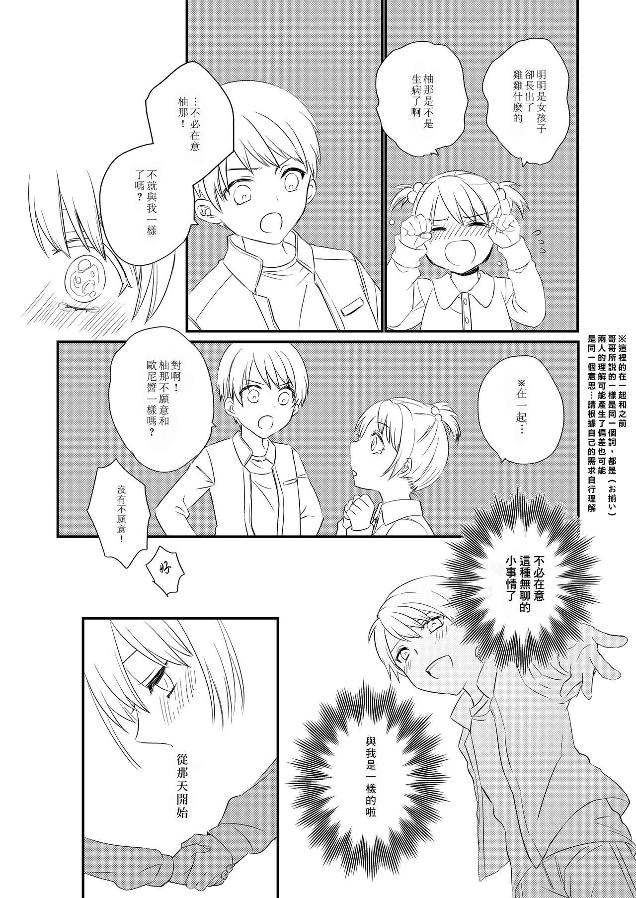 [arkizm* (Ax)] Futanari JK ni Moteasobareru Kawaisou na Onii-chan [Chinese] [零食汉化组] [Digital] 19eme image