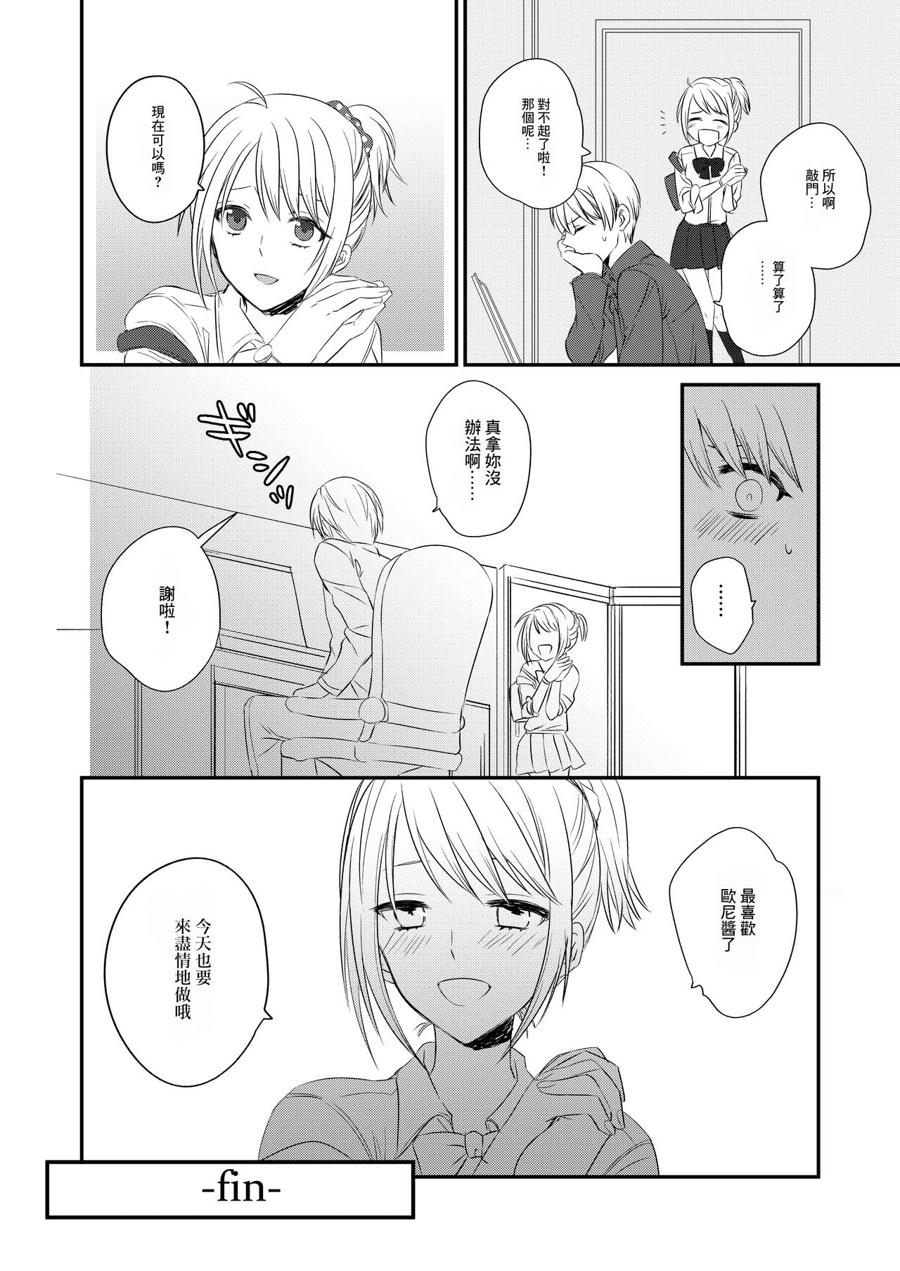 [arkizm* (Ax)] Futanari JK ni Moteasobareru Kawaisou na Onii-chan [Chinese] [零食汉化组] [Digital] 21eme image