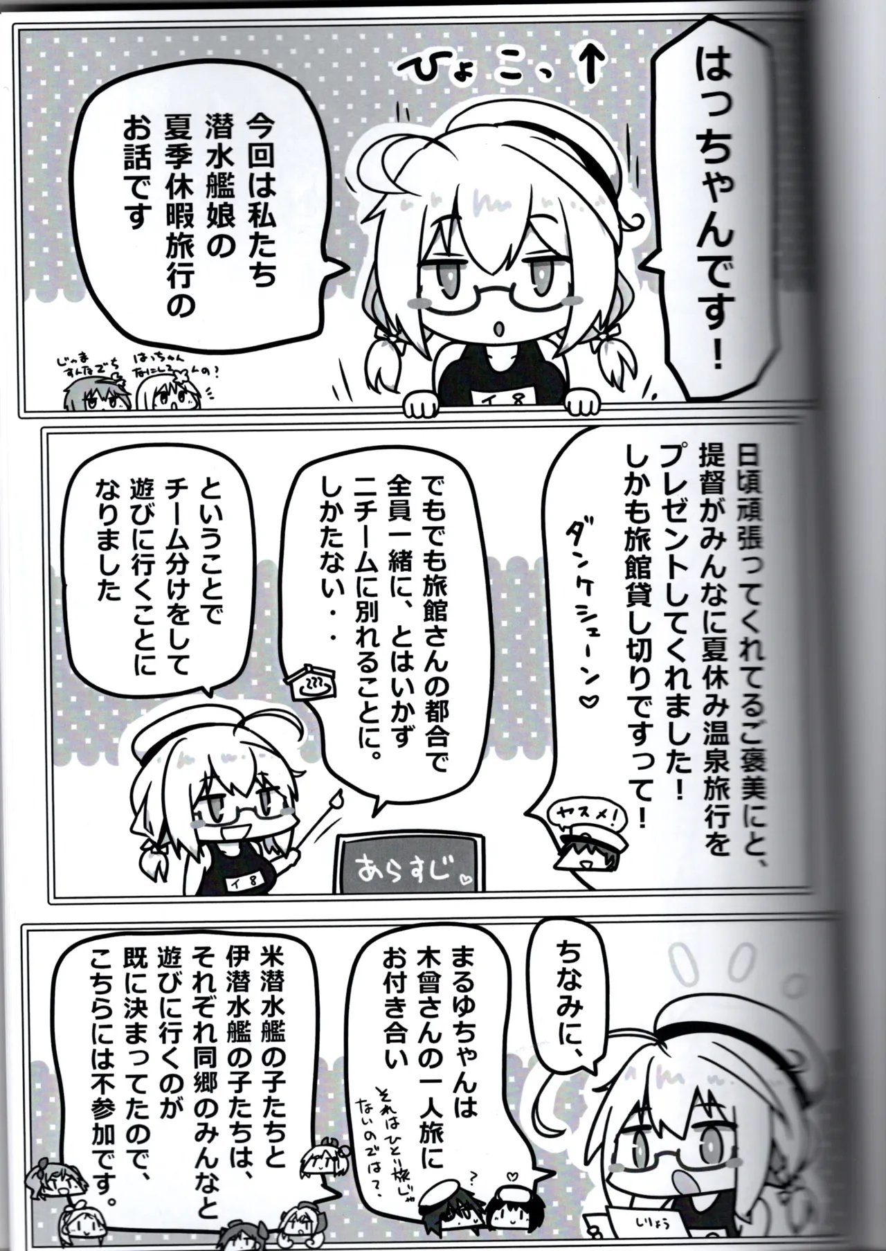 (C106) [Inu Donut (curse)]  Sensuikan Musume no Kyuujitsu (Kantai Collection -KanColle-) 이미지 번호 3