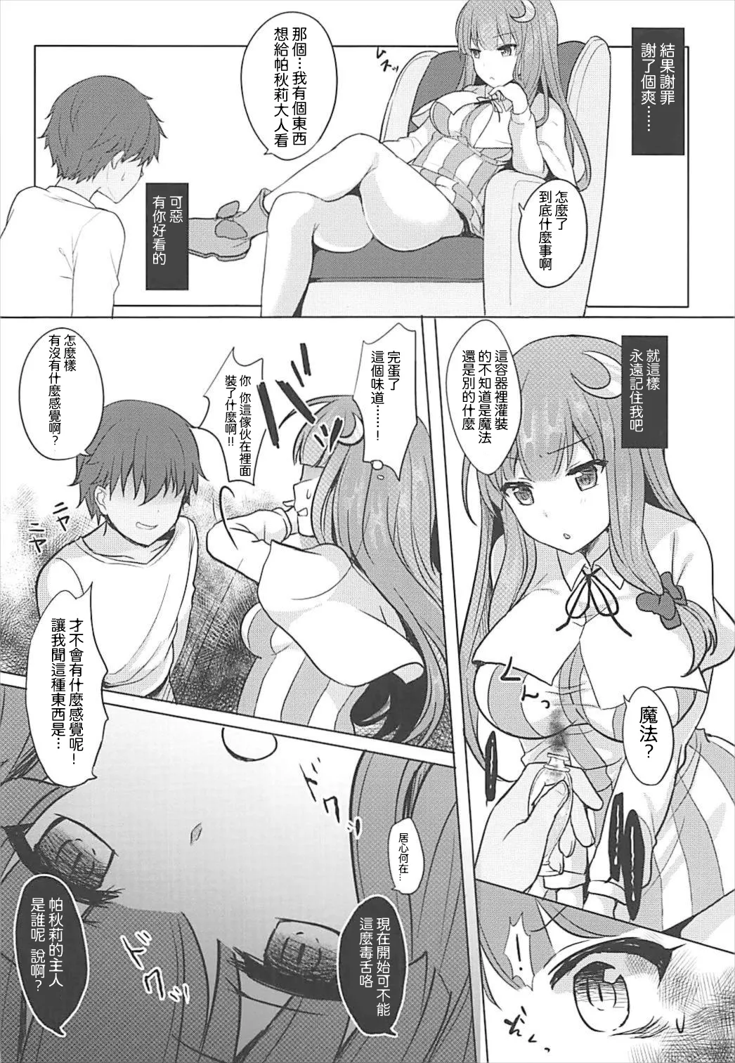 (Meikasai 12) [Kingyo Origin (Kayama Rim)] Saimin Patchouli | 催眠帕秋莉 (Touhou Project) [Chinese] [明稿昨拖汉化组] image number 5