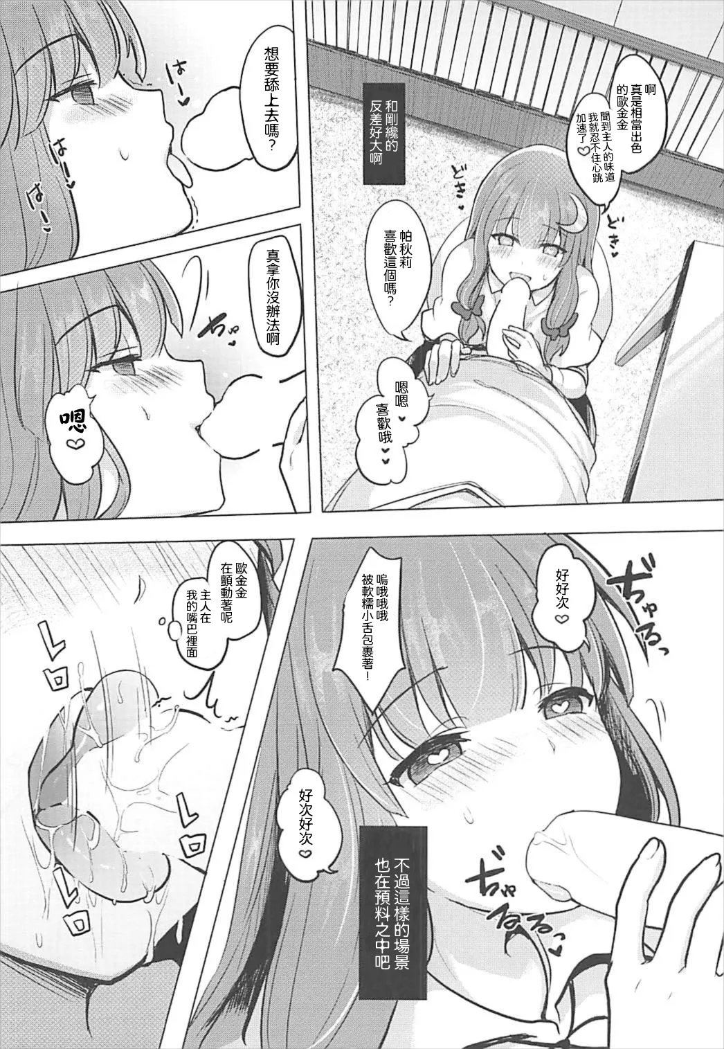 (Meikasai 12) [Kingyo Origin (Kayama Rim)] Saimin Patchouli | 催眠帕秋莉 (Touhou Project) [Chinese] [明稿昨拖汉化组] image number 7