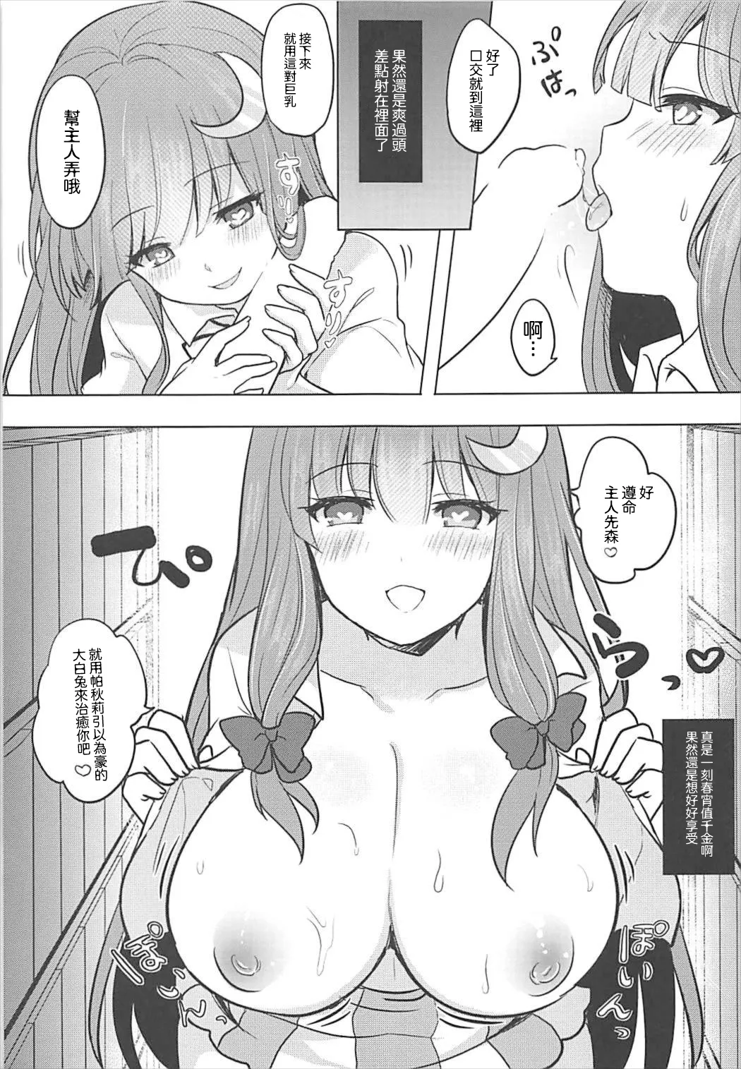(Meikasai 12) [Kingyo Origin (Kayama Rim)] Saimin Patchouli | 催眠帕秋莉 (Touhou Project) [Chinese] [明稿昨拖汉化组] image number 8