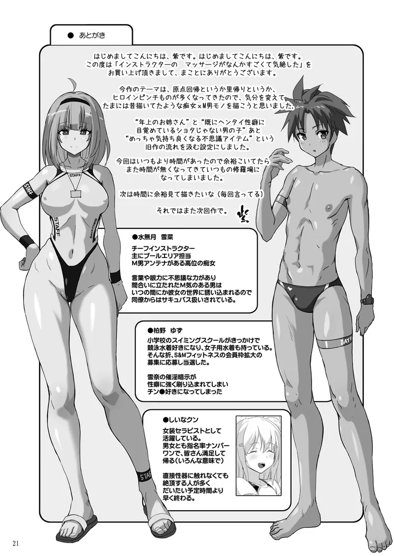 [Nyanko Batake (Murasaki Nyaa)] Instructor  no Massage ga Nanka Sugokute Kizetsu shita  [Digital] 이미지 번호 20