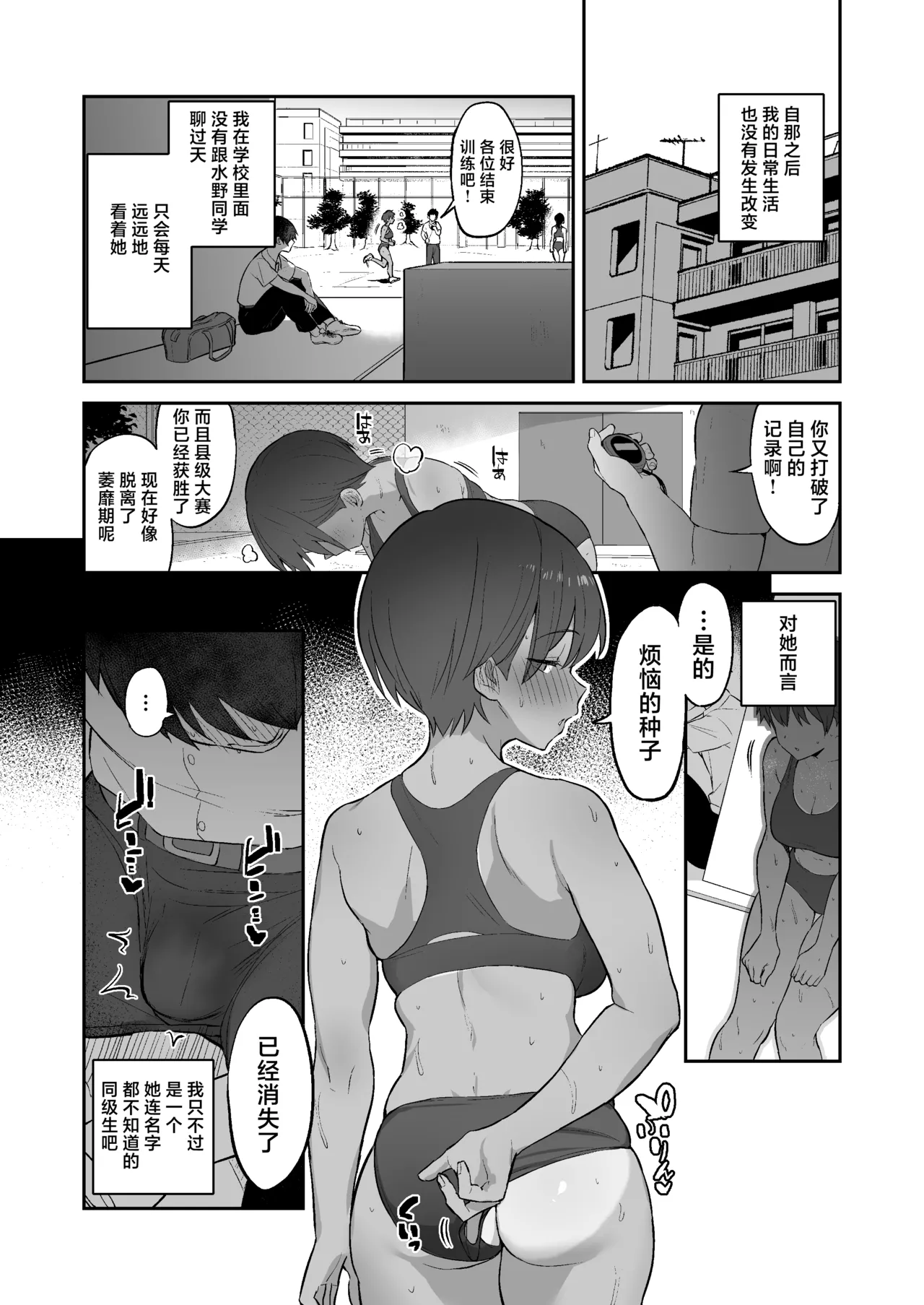 [Akashiba Honpo (Igusa)] Seiyoku Tsuyo Tsuyo Rikujoubu ni Shiboritorareru Hanashi [Chinese] [Digital] 图片编号 37