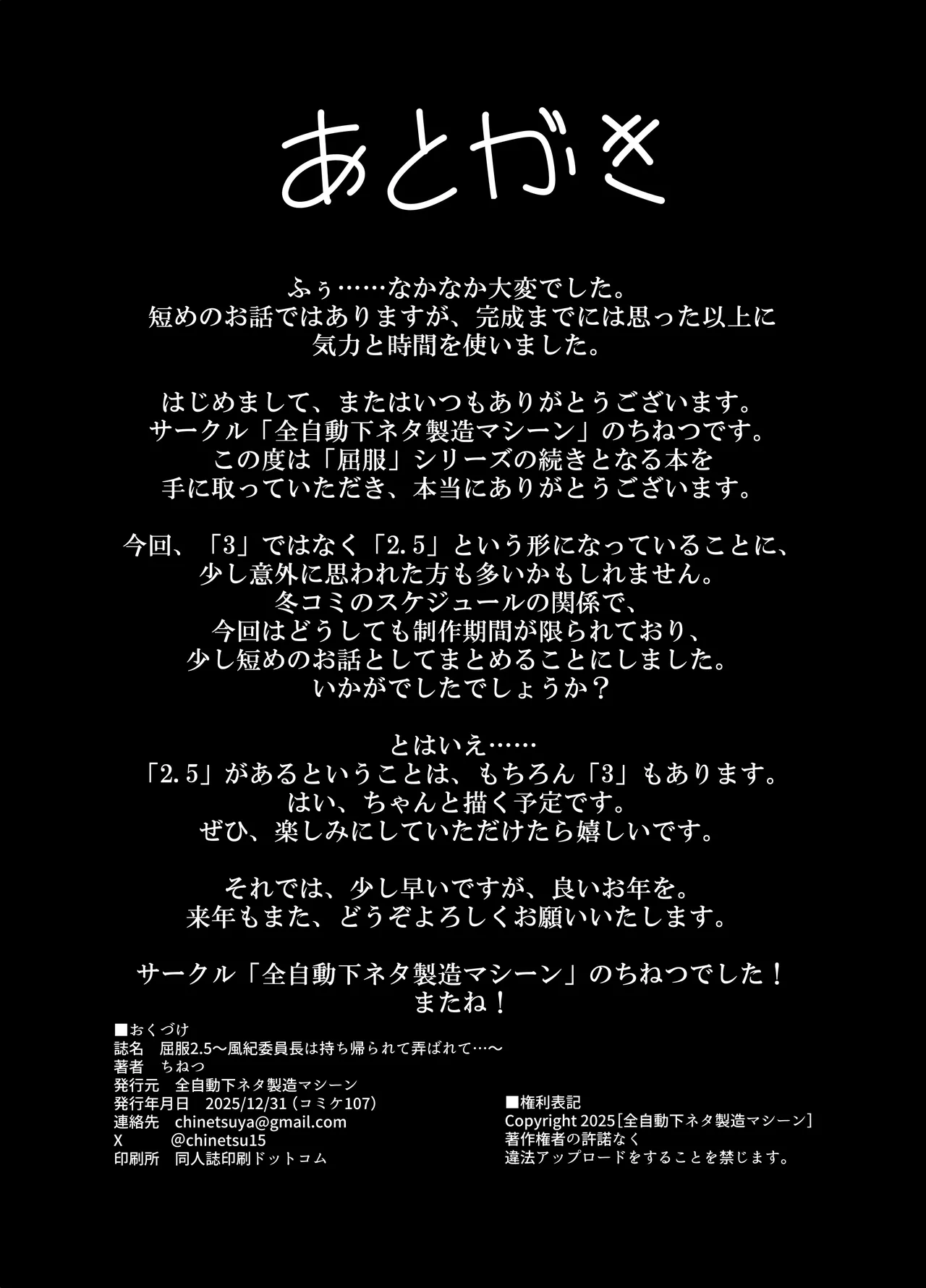 [全自動下ネタ製造マシーン (ちねつ)] 屈服2.5〜風紀委員長は持ち帰られて弄ばれて…〜 画像番号 35