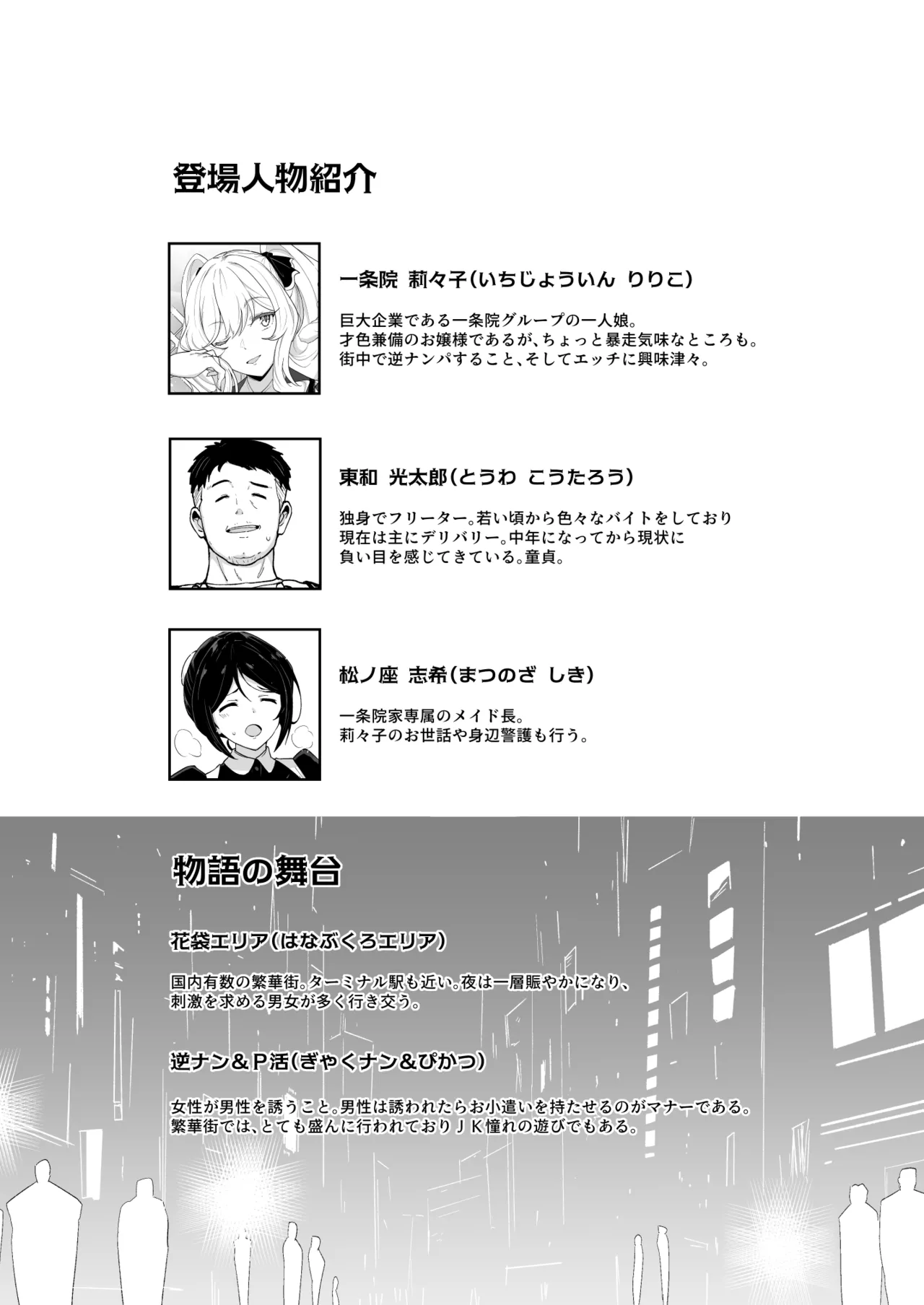 [Point M (Mansu)] Ririko-sama no Otawamure Ichizu na Ojou-sama JK no Amaama Iyashi Ecchi image number 3