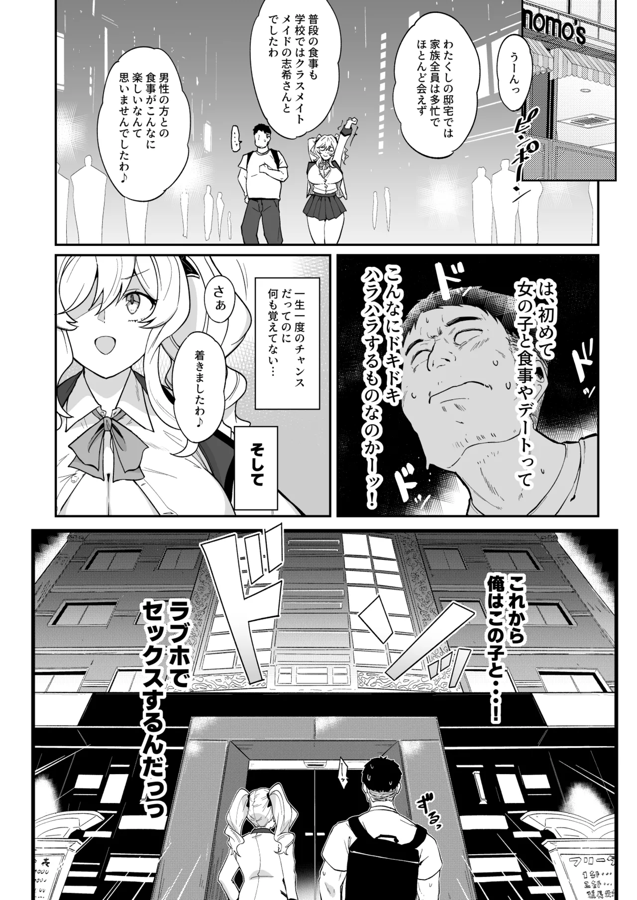 [Point M (Mansu)] Ririko-sama no Otawamure Ichizu na Ojou-sama JK no Amaama Iyashi Ecchi image number 13