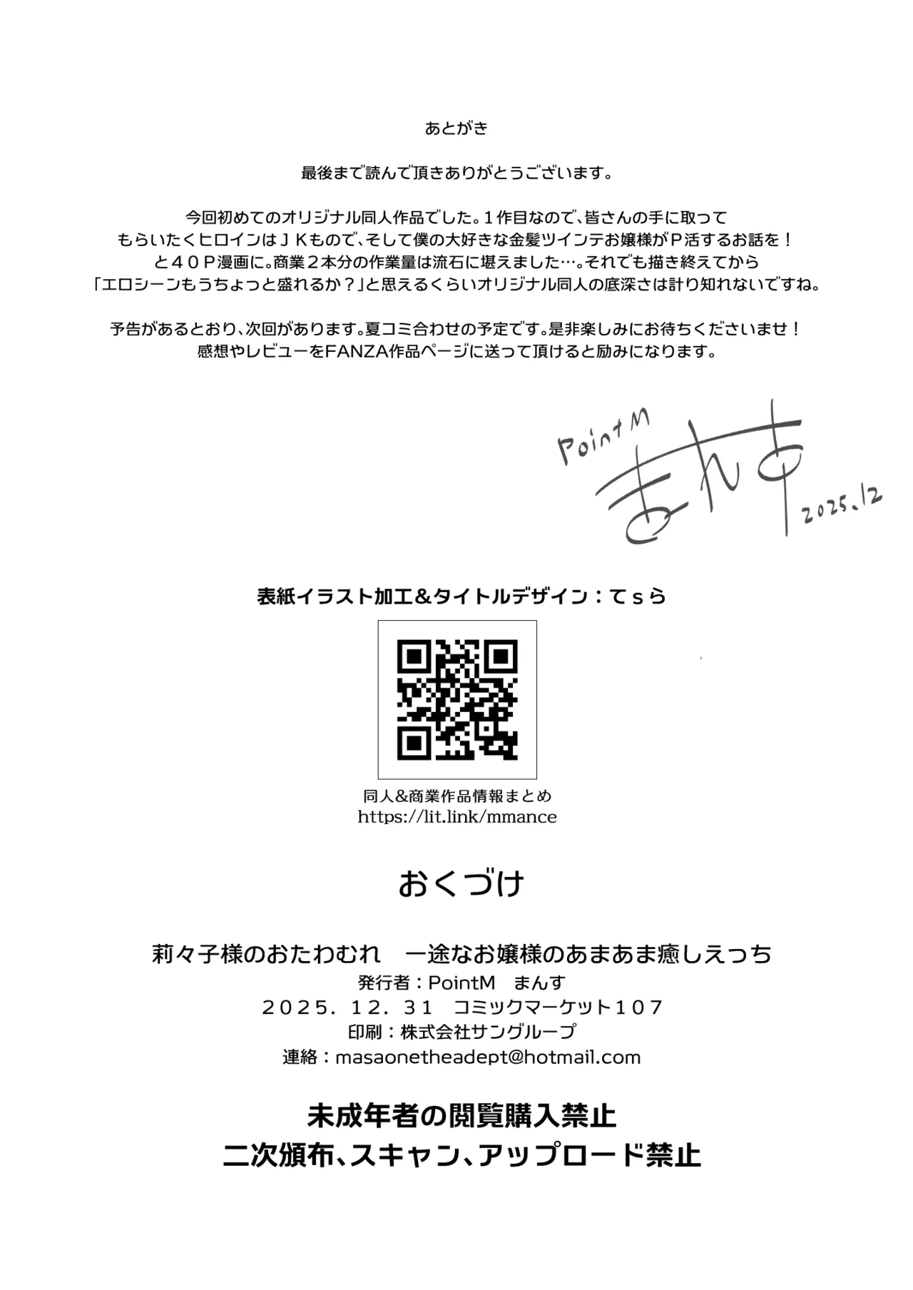 [Point M (Mansu)] Ririko-sama no Otawamure Ichizu na Ojou-sama JK no Amaama Iyashi Ecchi image number 49