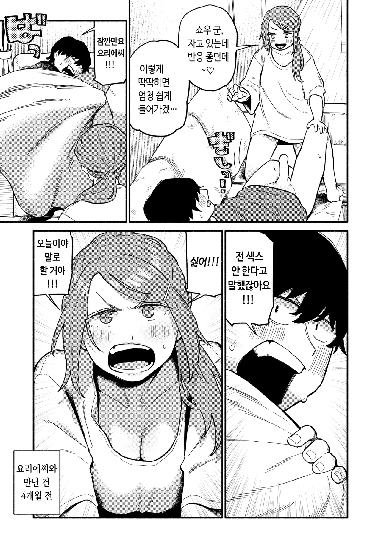 [Souseki] Handling | 핸들링 (COMIC Kairakuten 2025-12) [Korean] [Digital] image number 3