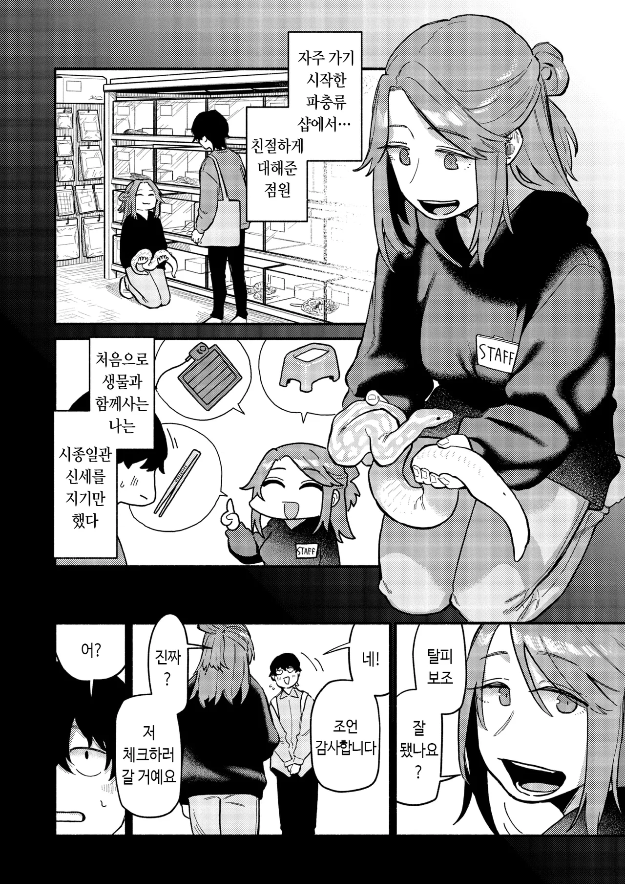 [Souseki] Handling | 핸들링 (COMIC Kairakuten 2025-12) [Korean] [Digital] image number 4