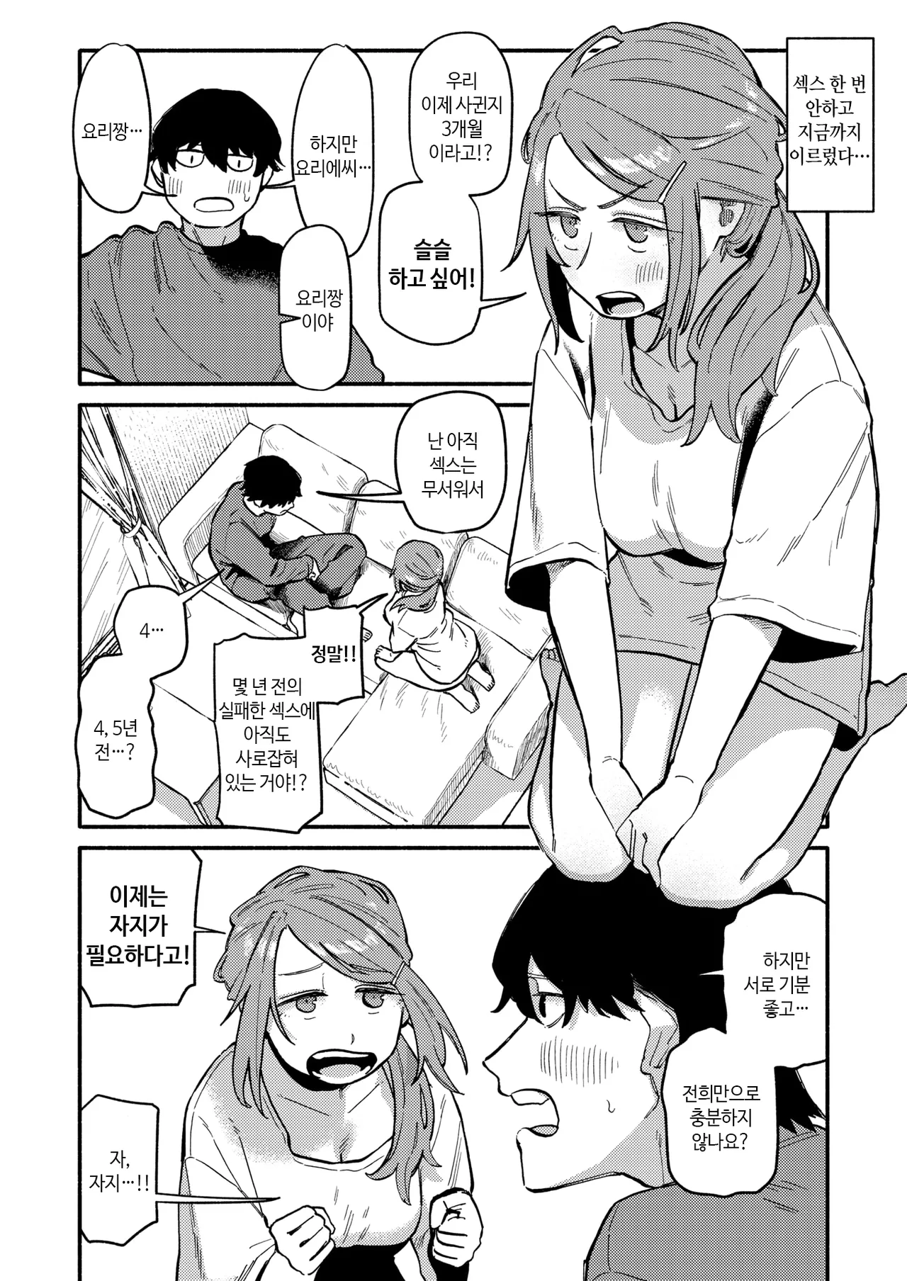 [Souseki] Handling | 핸들링 (COMIC Kairakuten 2025-12) [Korean] [Digital] image number 6