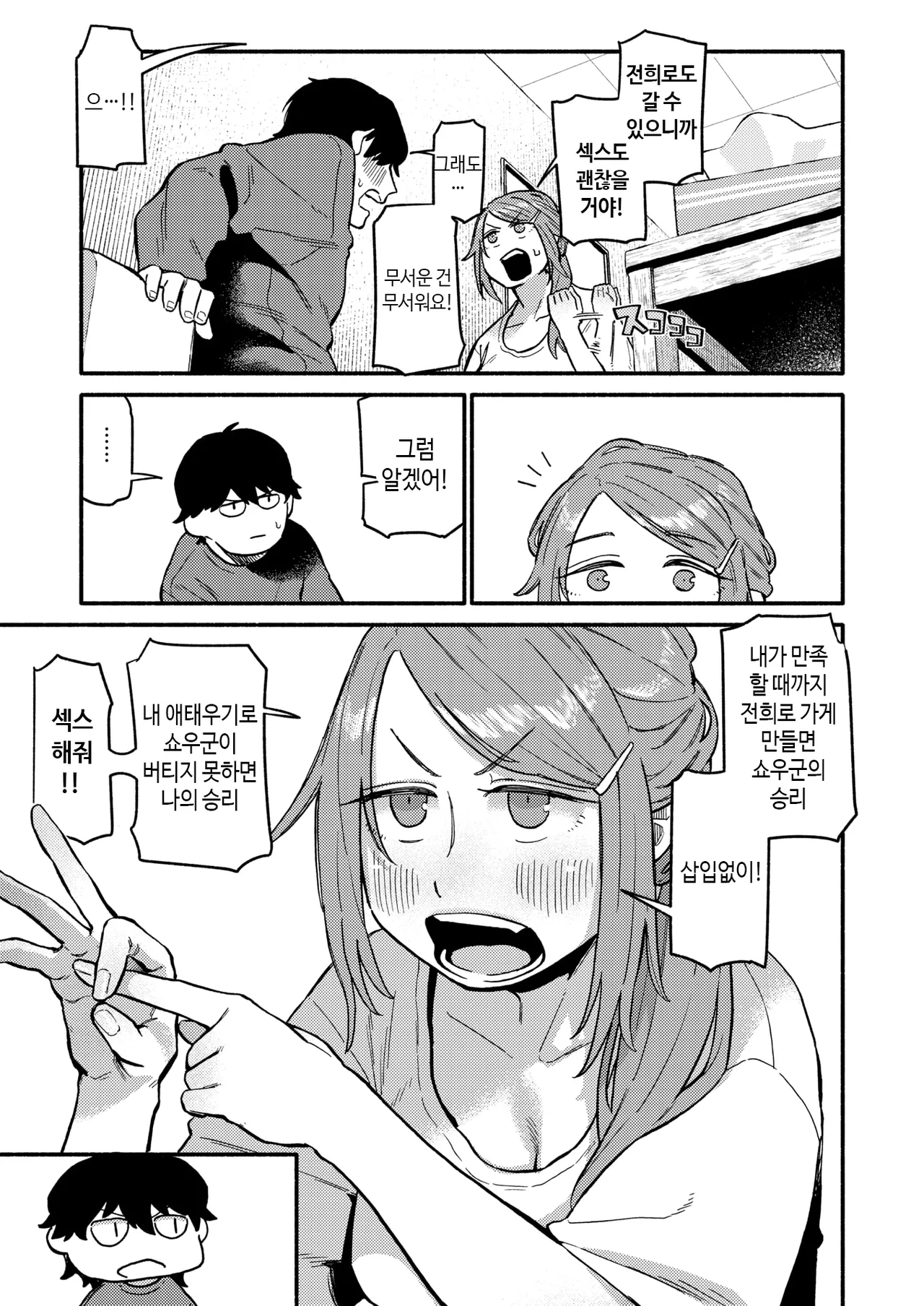 [Souseki] Handling | 핸들링 (COMIC Kairakuten 2025-12) [Korean] [Digital] image number 7