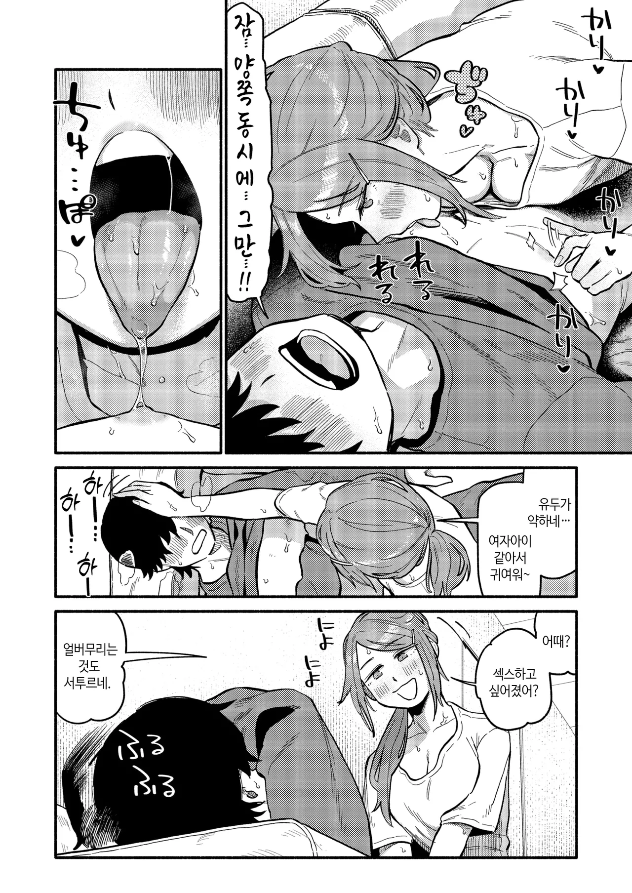 [Souseki] Handling | 핸들링 (COMIC Kairakuten 2025-12) [Korean] [Digital] image number 10