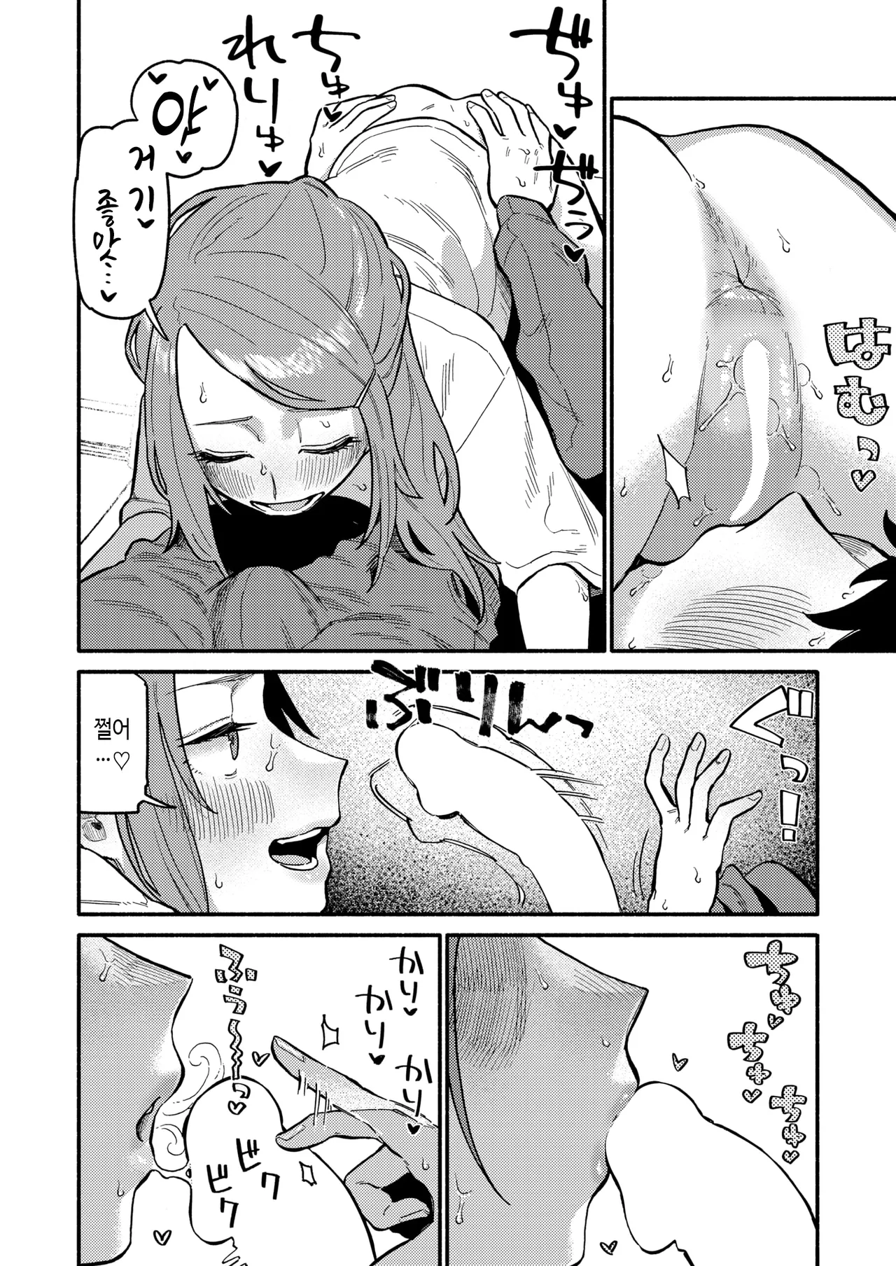 [Souseki] Handling | 핸들링 (COMIC Kairakuten 2025-12) [Korean] [Digital] image number 12