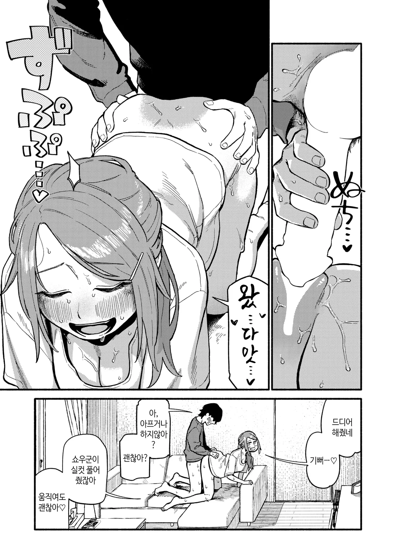 [Souseki] Handling | 핸들링 (COMIC Kairakuten 2025-12) [Korean] [Digital] image number 17