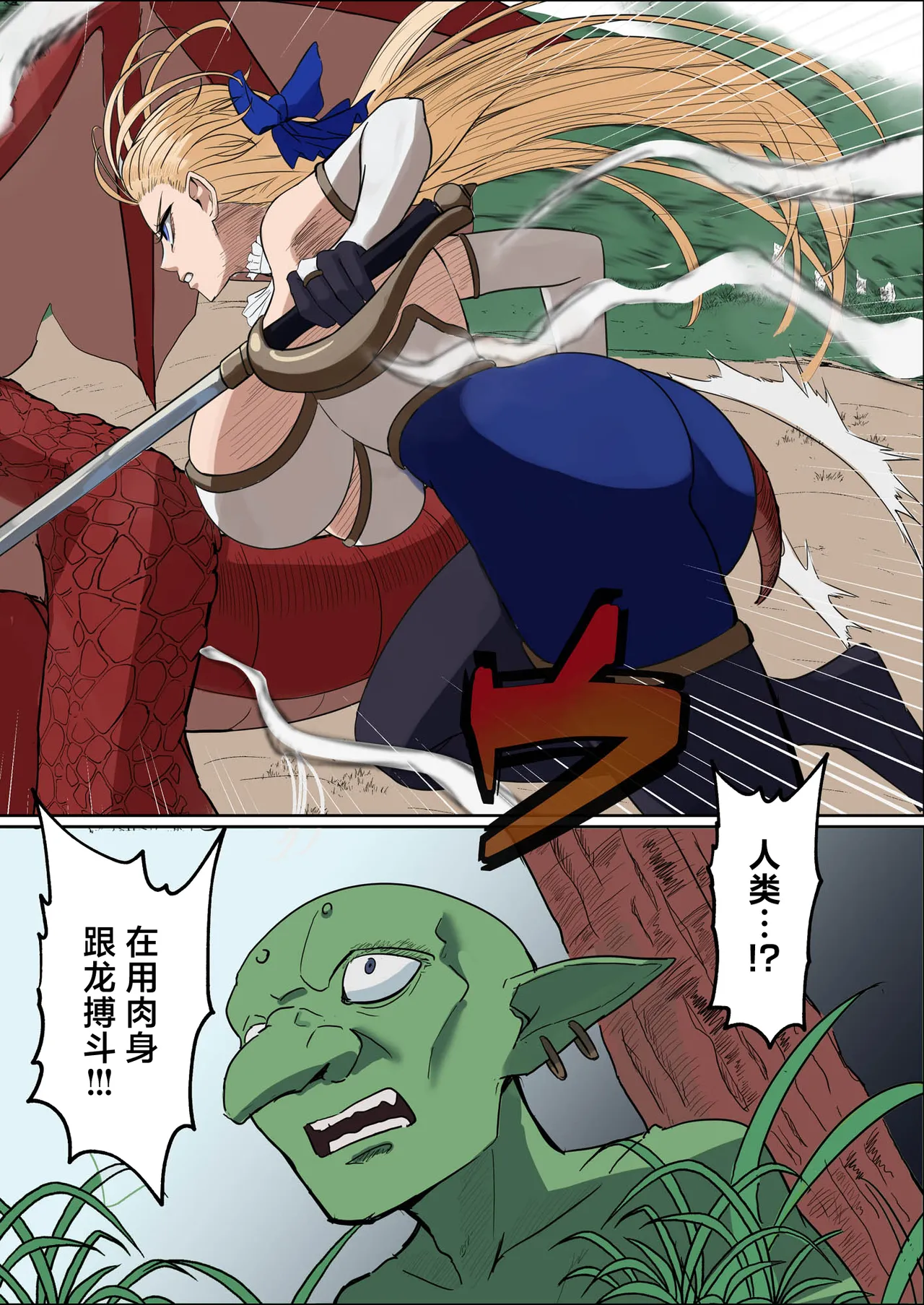 [Mainichi Angel] Bakunyuu Onna Kishi Konna Zako Monster ga Watashi no Nakama!? Nan no Joudan da??? [Chinese] [Digital] image number 7