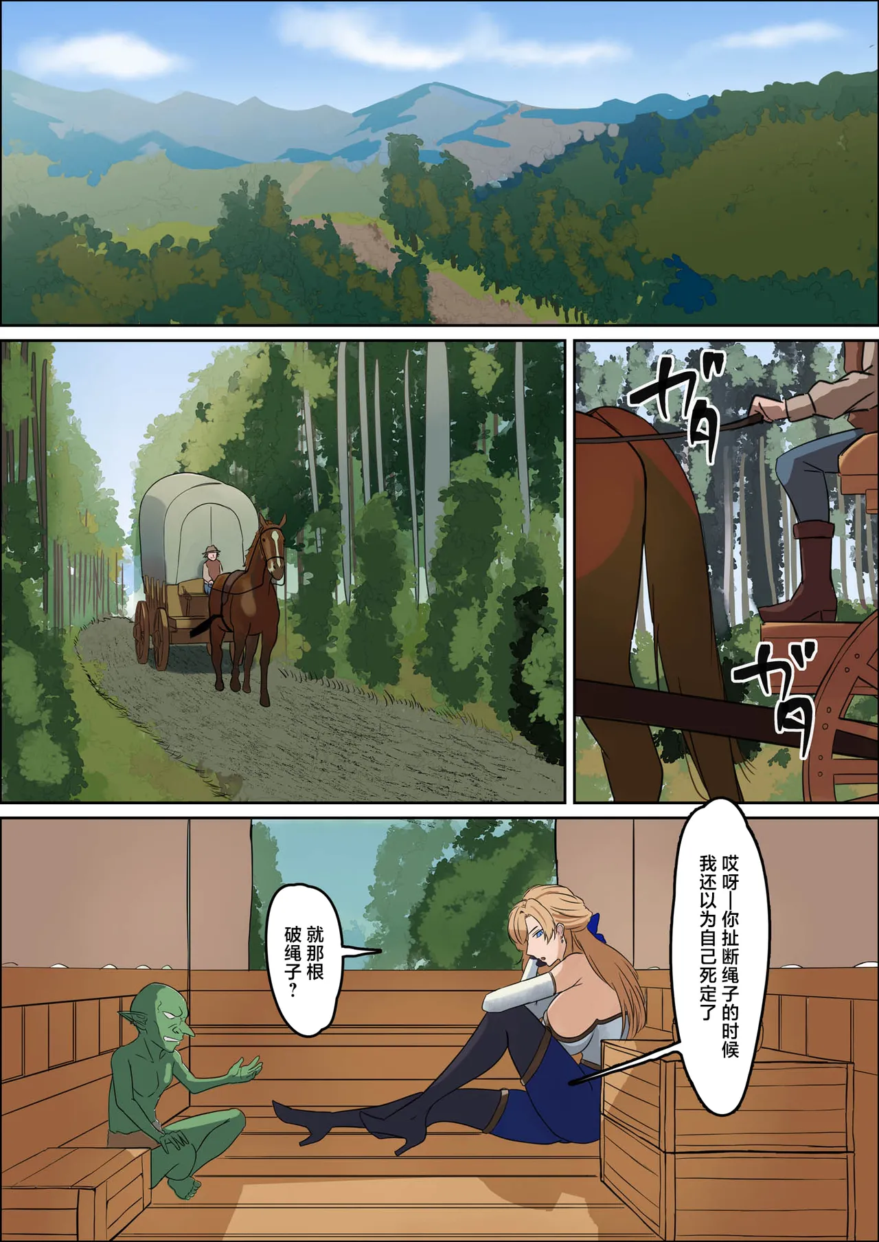 [Mainichi Angel] Bakunyuu Onna Kishi Konna Zako Monster ga Watashi no Nakama!? Nan no Joudan da??? [Chinese] [Digital] image number 55