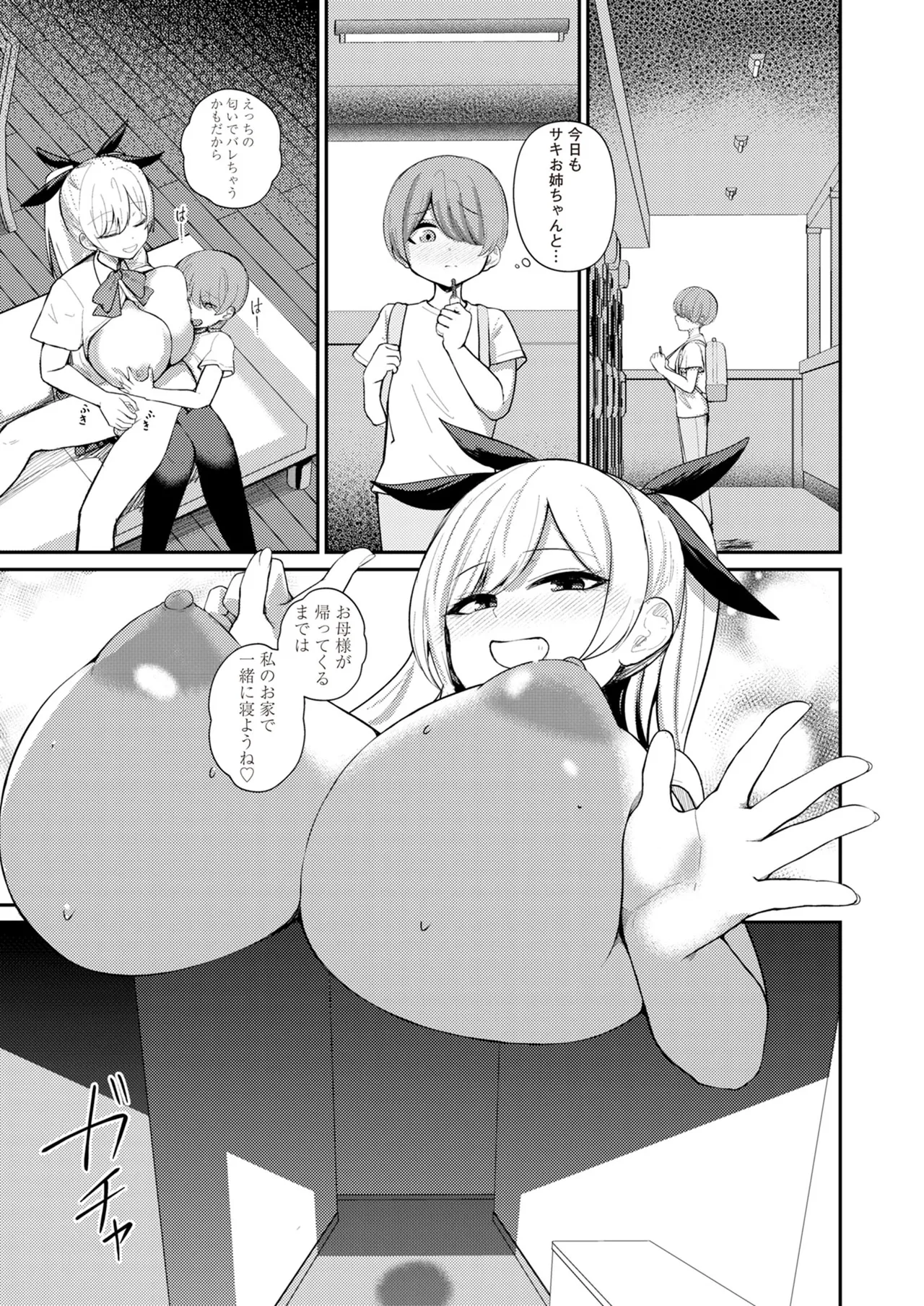 [希望皇ソープ] サキュバスと僕2 〜サキュバスお姉ちゃんの友達もえっちなサキュバス！？〜 이미지 번호 13