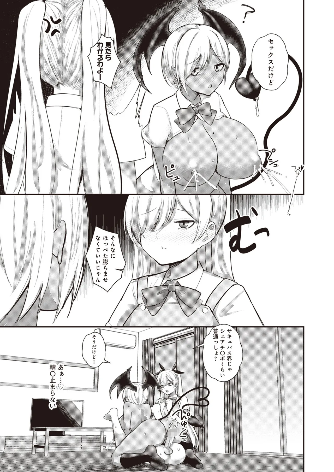 [希望皇ソープ] サキュバスと僕2 〜サキュバスお姉ちゃんの友達もえっちなサキュバス！？〜 이미지 번호 51