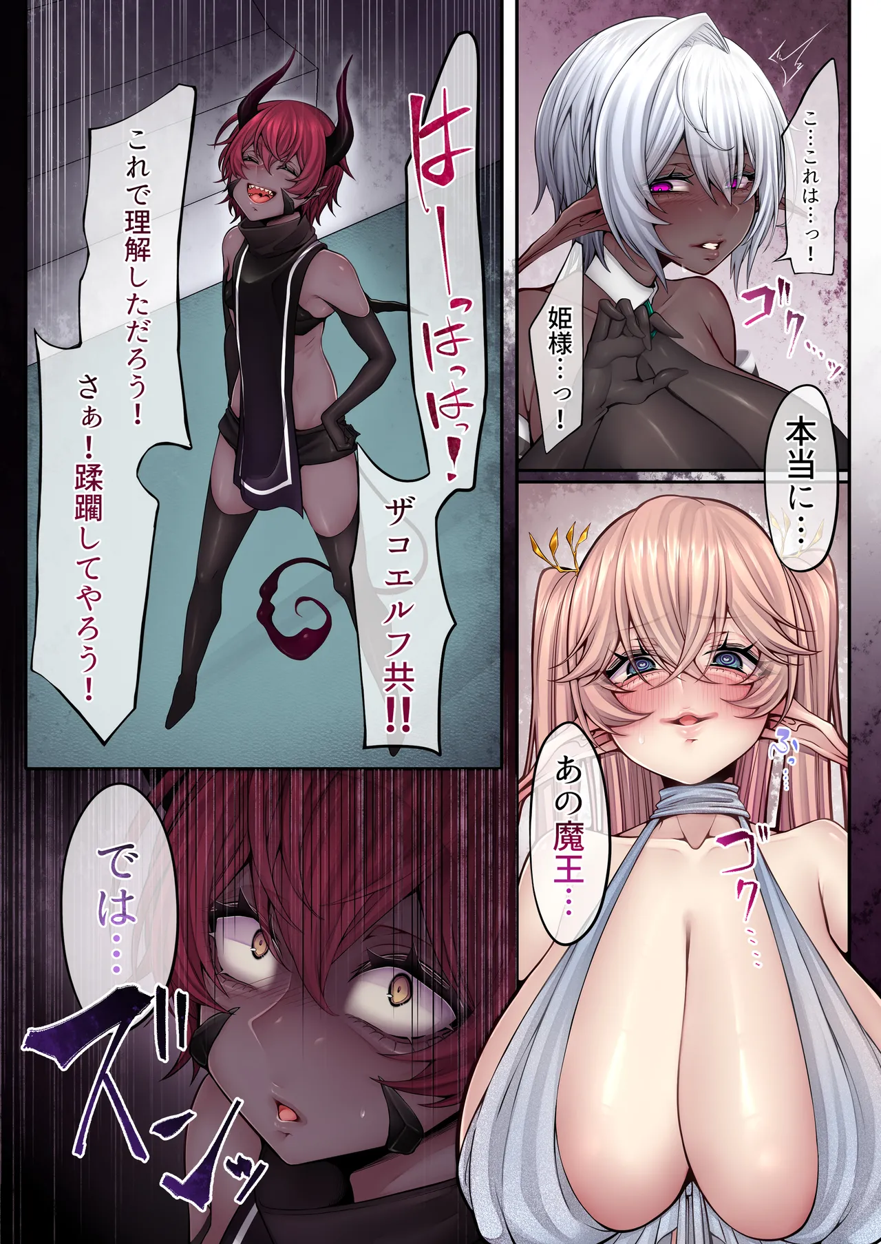 [Violetstar (綺羅丸)] 復活した魔王くんがかつて蹂躙したデカエルフ達に完全敗北する話。 image number 7