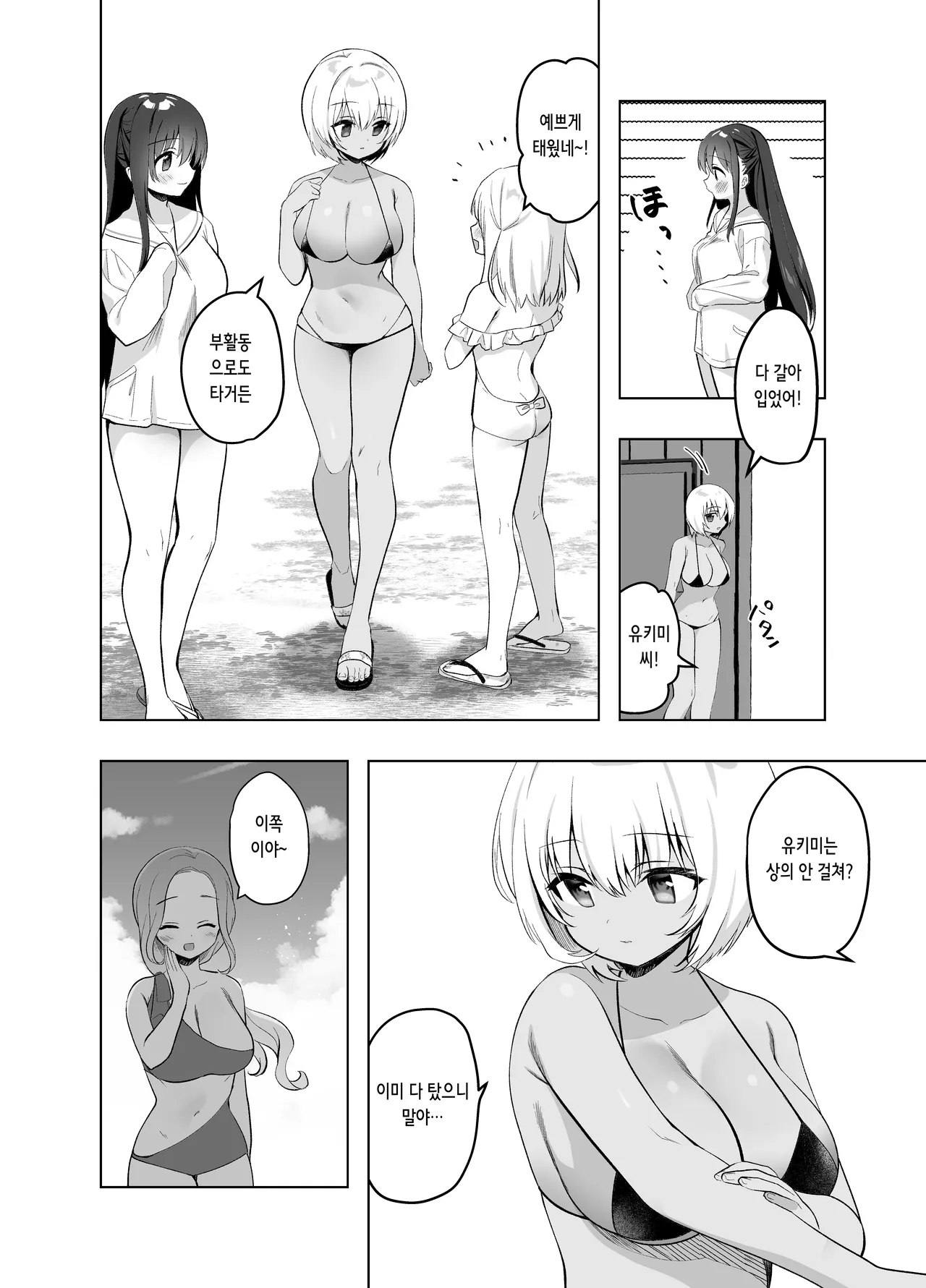 [INS-mode (Amanagi Seiji)] Chikan no Sonzai shinai Subarashii Sekai Umi Hen | 치한이 존재하지 않는 멋진 세계 바다 편 [Korean] [Digital] 이미지 번호 5