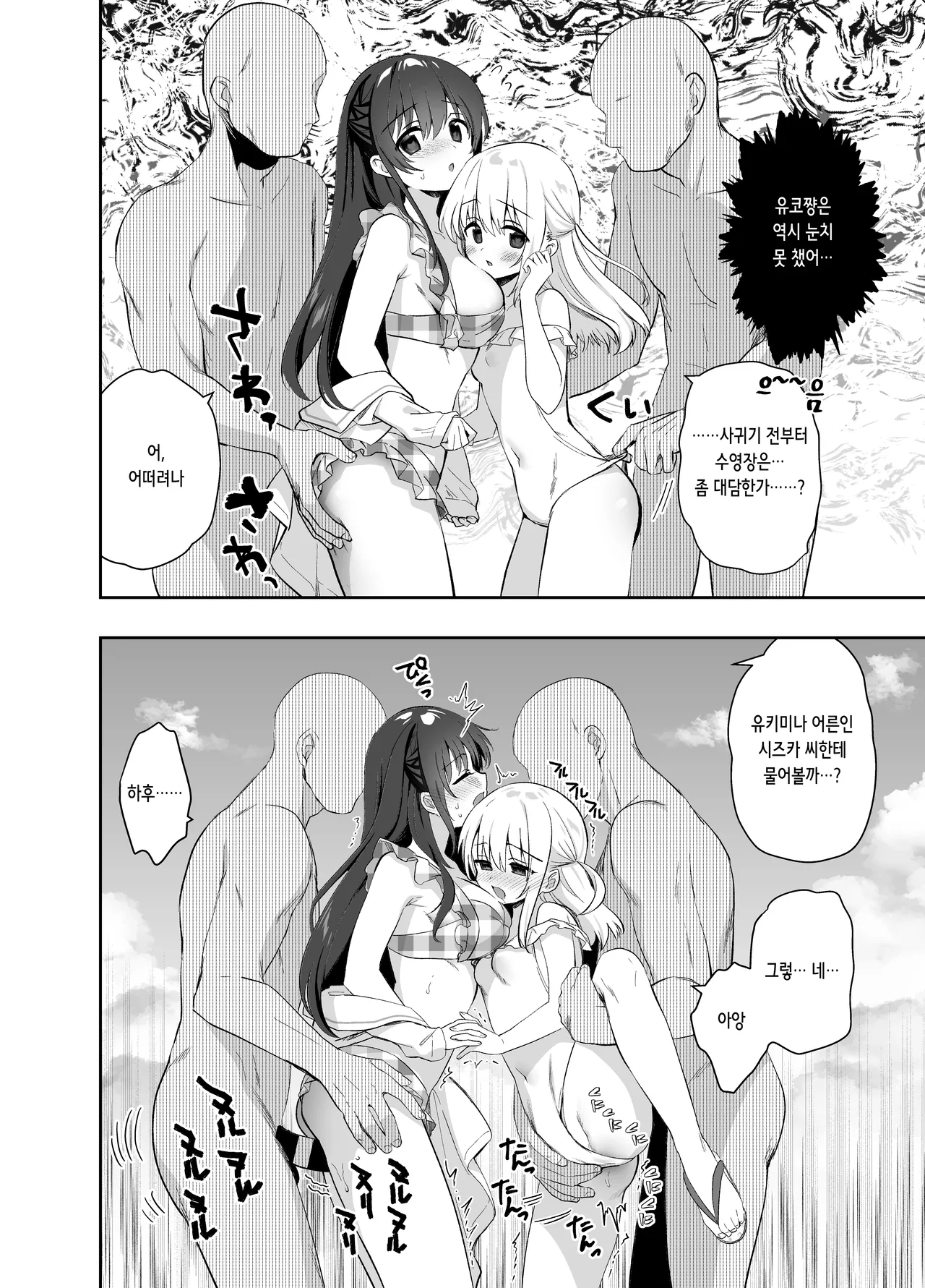 [INS-mode (Amanagi Seiji)] Chikan no Sonzai shinai Subarashii Sekai Umi Hen | 치한이 존재하지 않는 멋진 세계 바다 편 [Korean] [Digital] 이미지 번호 11