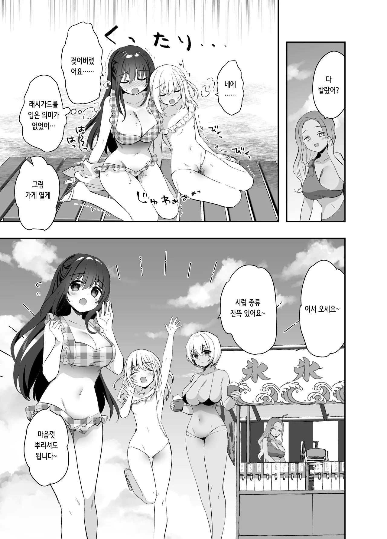 [INS-mode (Amanagi Seiji)] Chikan no Sonzai shinai Subarashii Sekai Umi Hen | 치한이 존재하지 않는 멋진 세계 바다 편 [Korean] [Digital] 이미지 번호 12