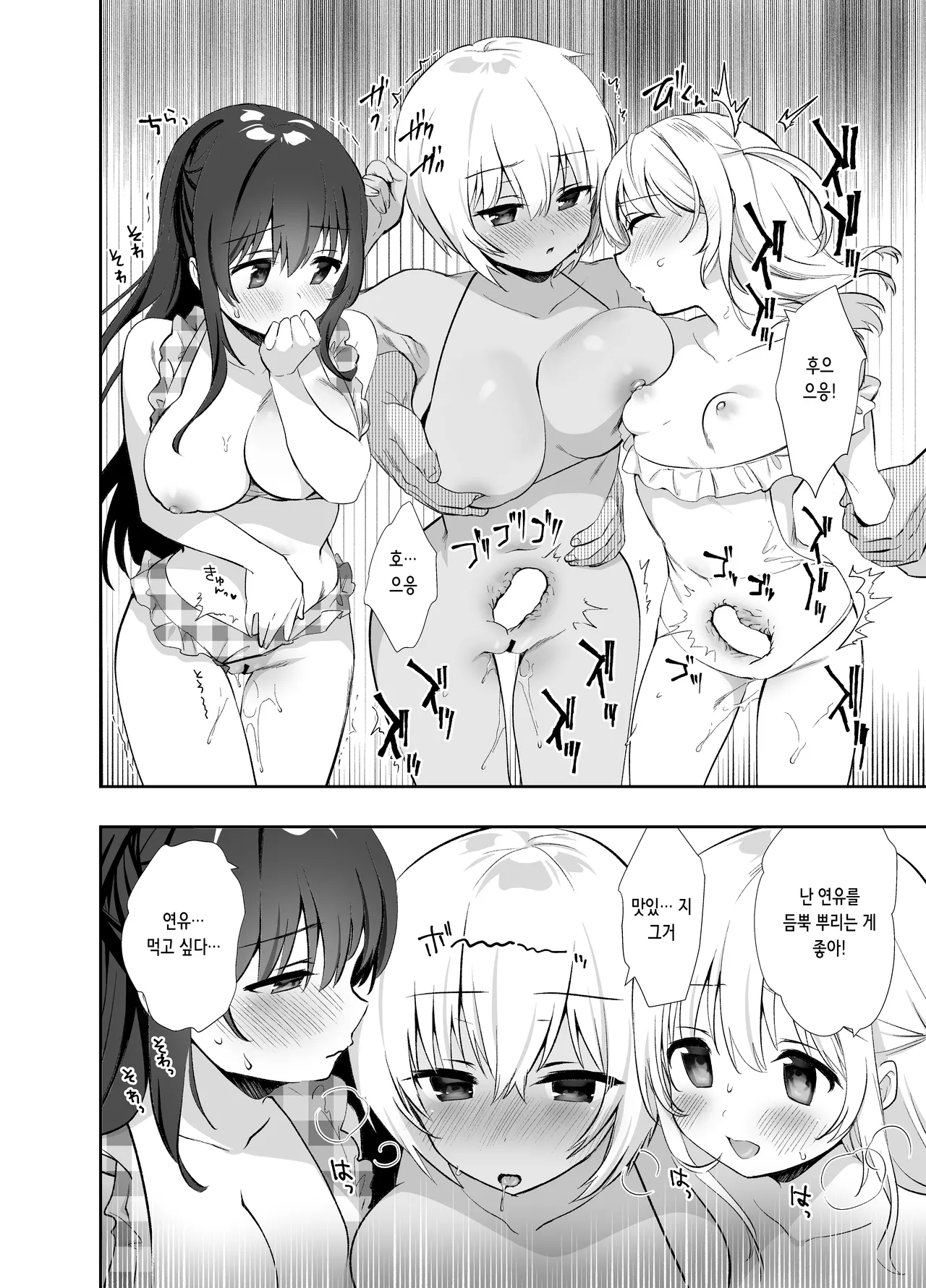 [INS-mode (Amanagi Seiji)] Chikan no Sonzai shinai Subarashii Sekai Umi Hen | 치한이 존재하지 않는 멋진 세계 바다 편 [Korean] [Digital] 이미지 번호 19