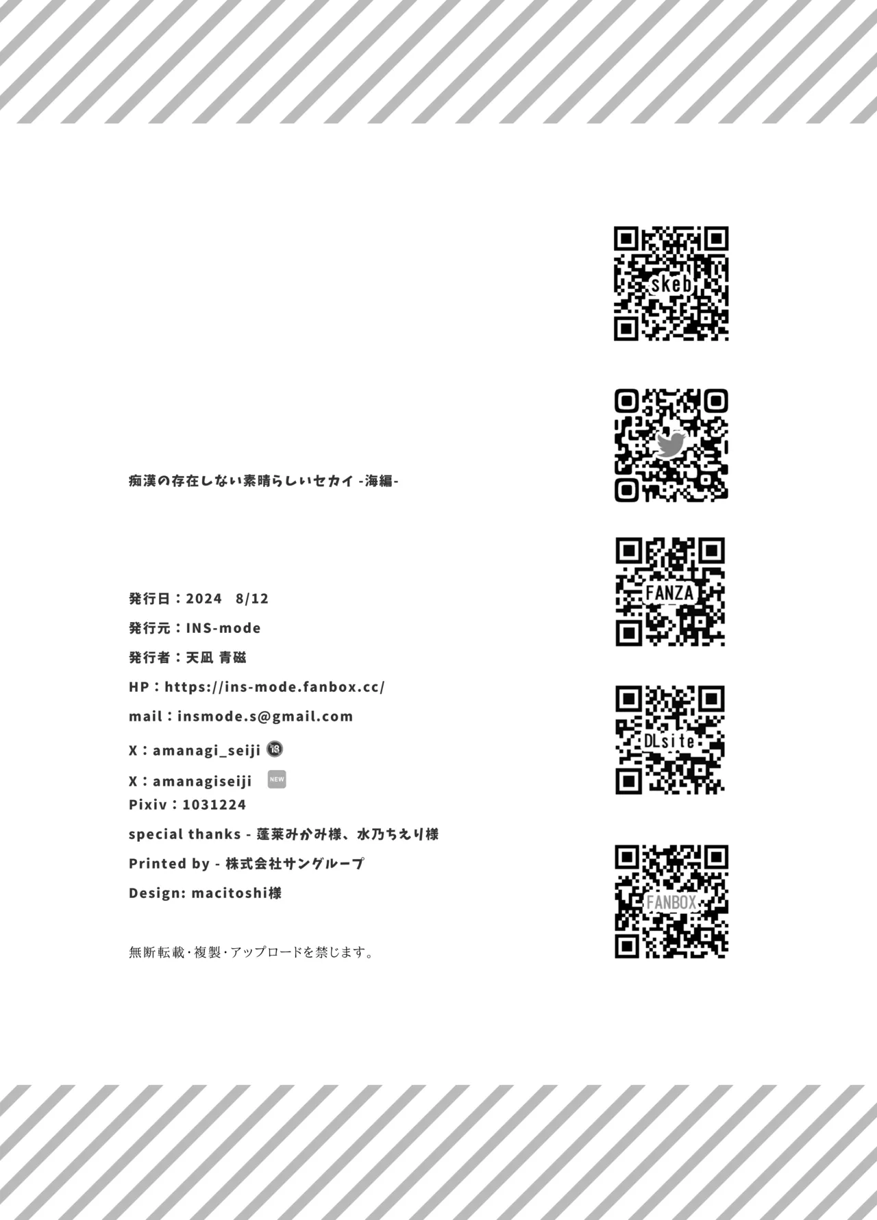 [INS-mode (Amanagi Seiji)] Chikan no Sonzai shinai Subarashii Sekai Umi Hen | 치한이 존재하지 않는 멋진 세계 바다 편 [Korean] [Digital] 이미지 번호 43